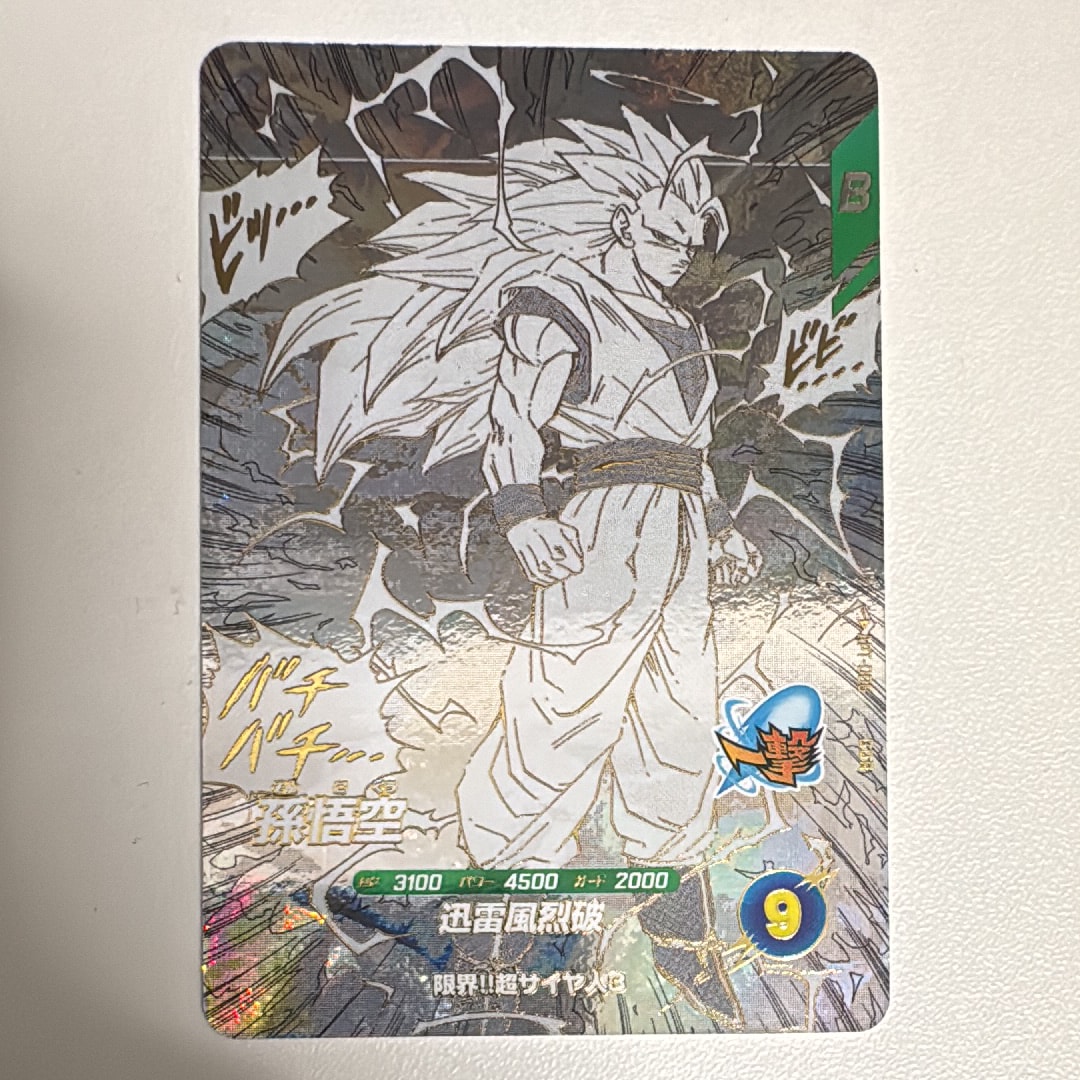 孫悟空 GDR [APT-006](アドバンスパック「ドラゴンボール 40th
