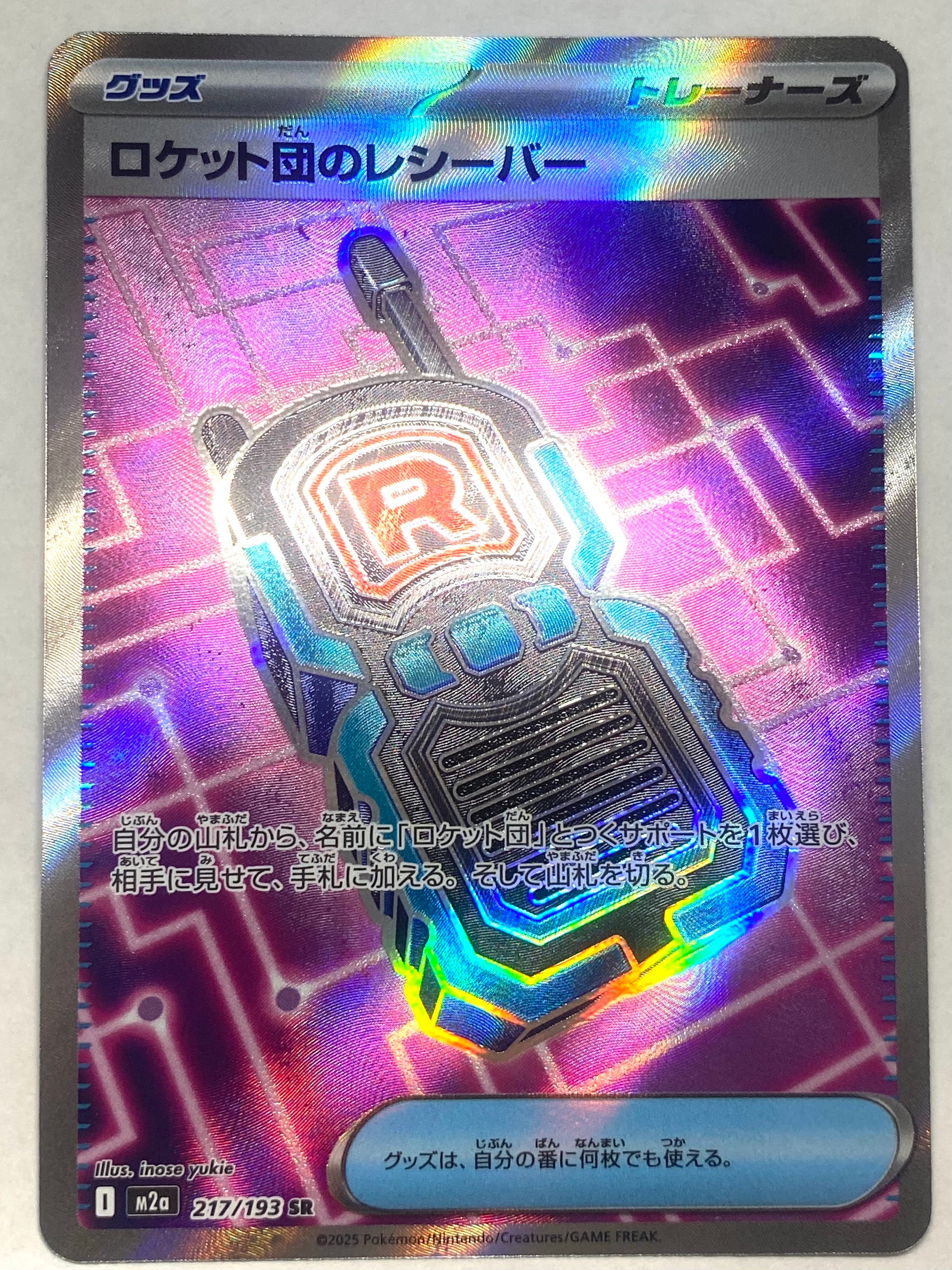 ロケット団のレシーバー SR [M2a 217/193](ハイクラスパック「MEGAドリームex」)