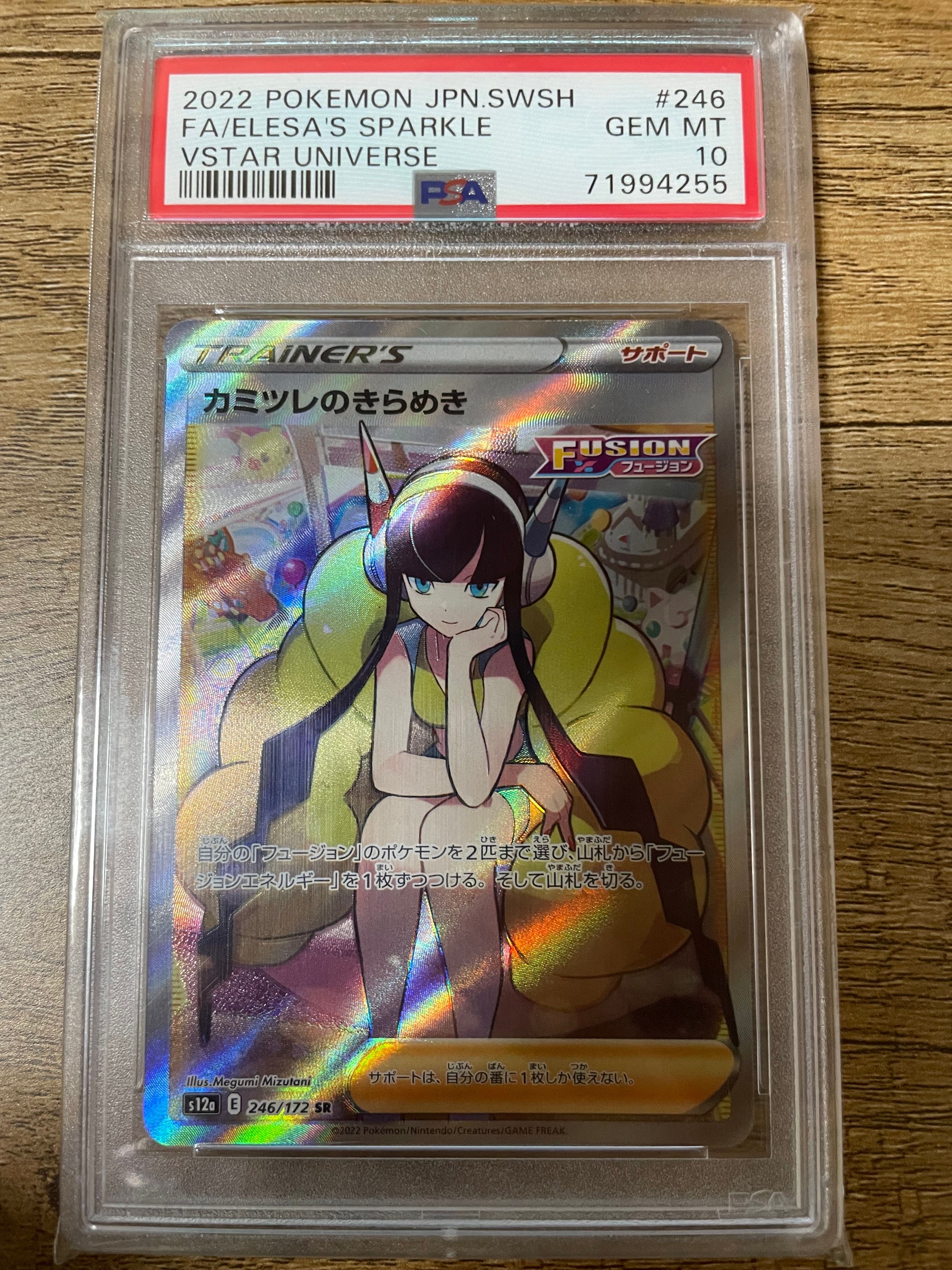 カミツレのきらめき SR[s12a 246/172](ハイクラスパック「VSTARユニバース」)