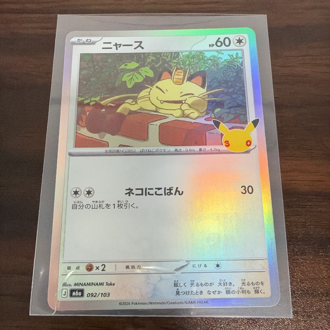 ニャース [M6a 092/103](拡張パック「30th CELEBRATION」)