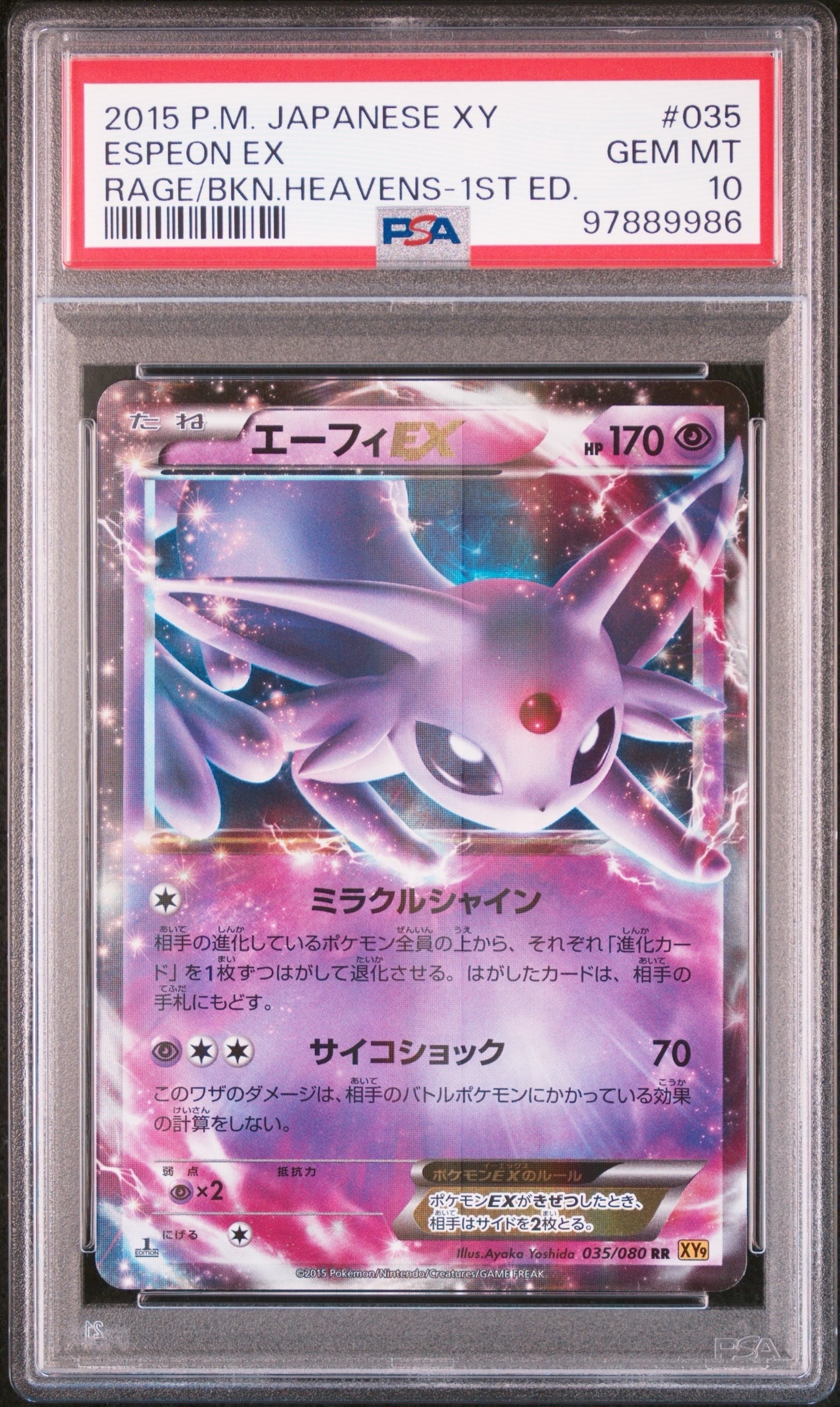 エーフィEX RR :1ED [XY9 035/080](拡張パック「破天の怒り」)通販