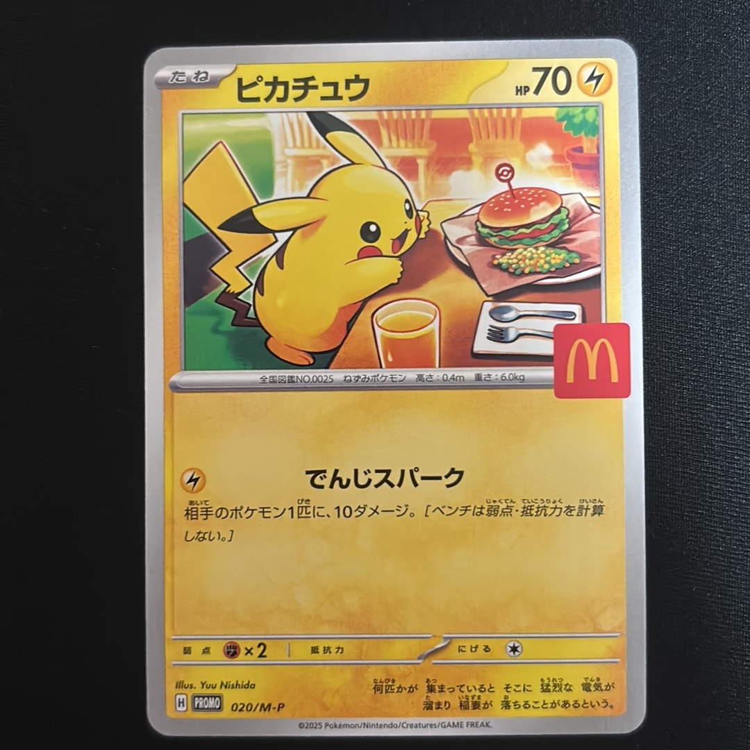 ピカチュウ P [M-P 020](プロモカードパック「マクドナルド ハッピーセット2025」)