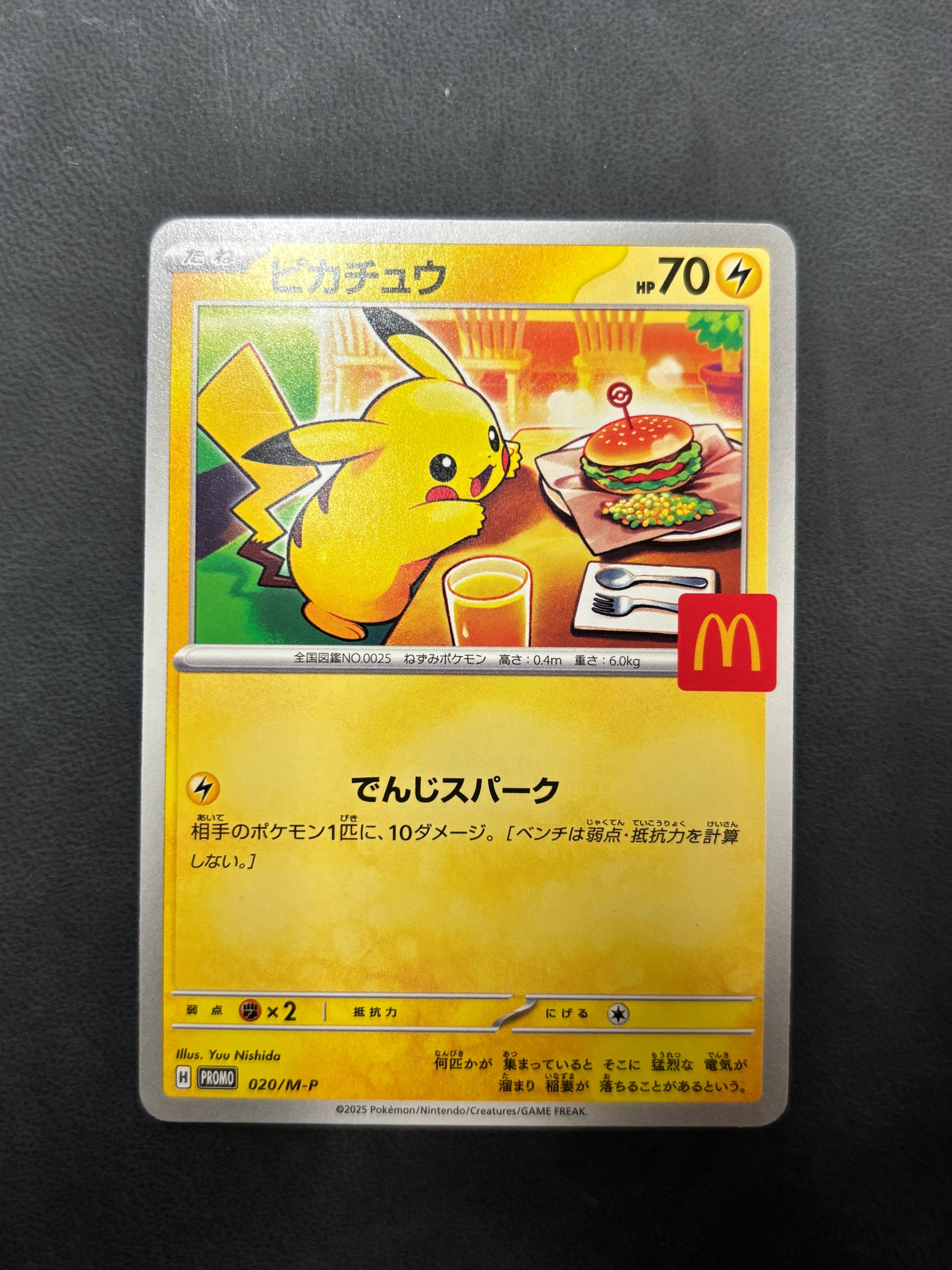 ピカチュウ P [M-P 020](プロモカードパック「マクドナルド ハッピーセット2025」)