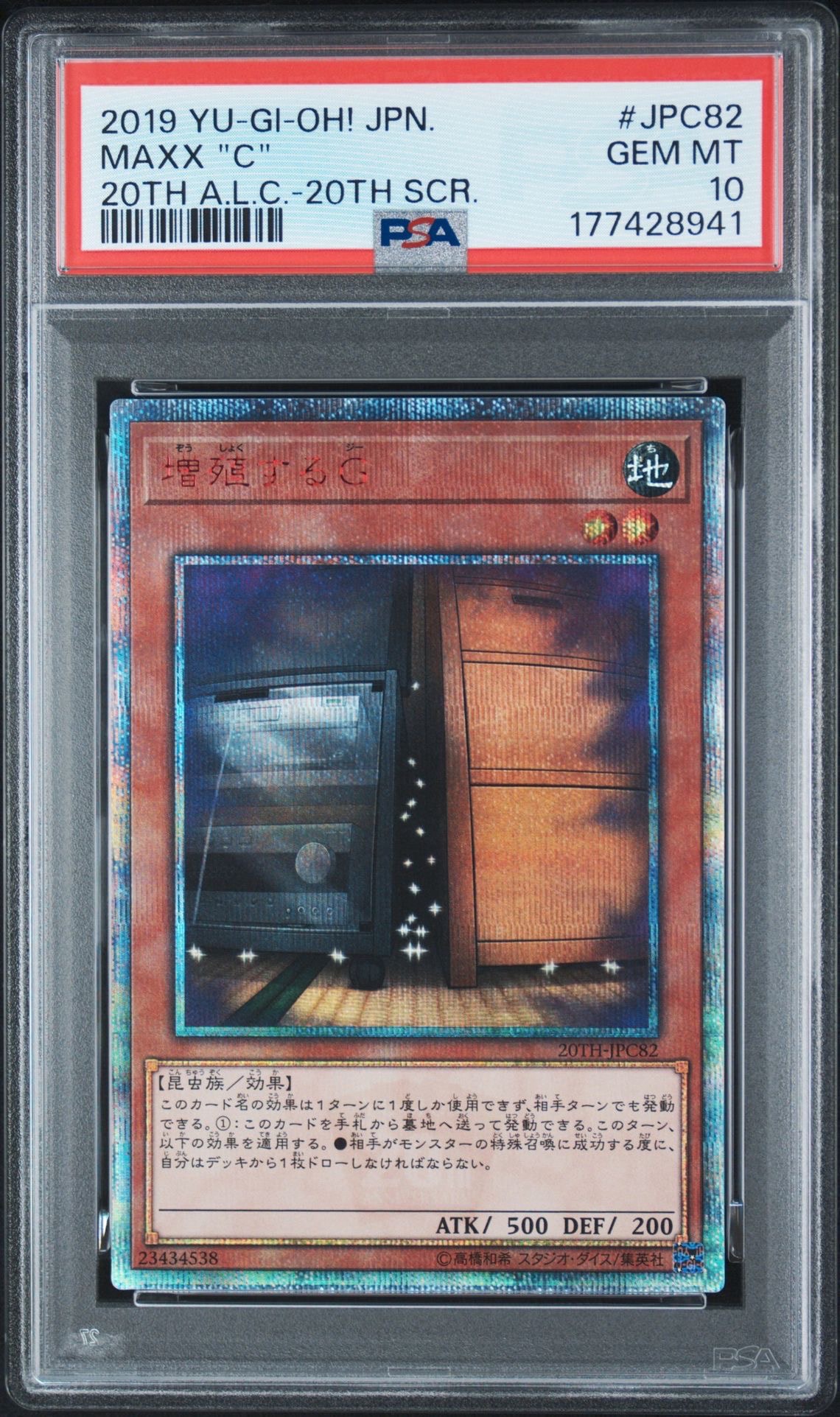 増殖するG 20th SE[20TH-JPC82](20th アニバーサリー レジェンド コレクション)
