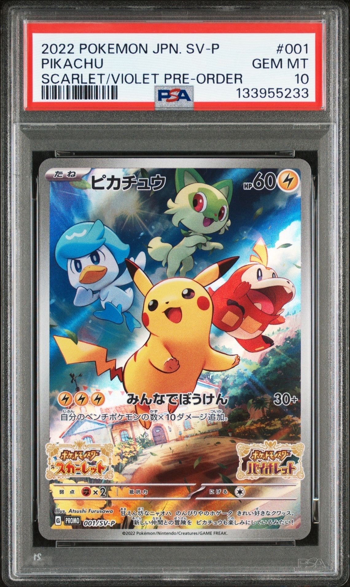 ピカチュウ: プロモ [001/SV-P](プロモーションカード「SV-P」)