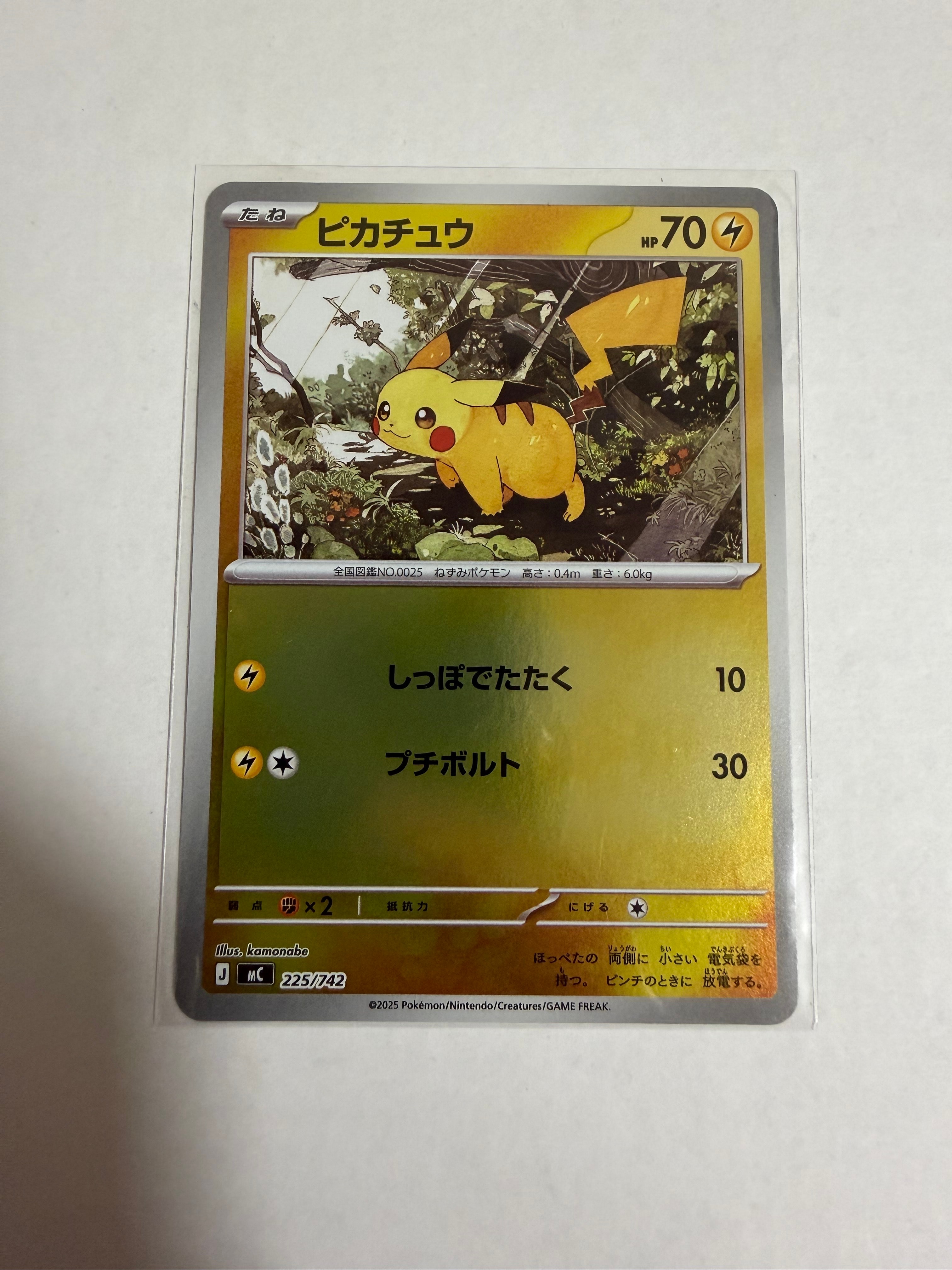 ピカチュウ :ミラー [MC 225/742](スタートデッキ100「バトルコレクション」)