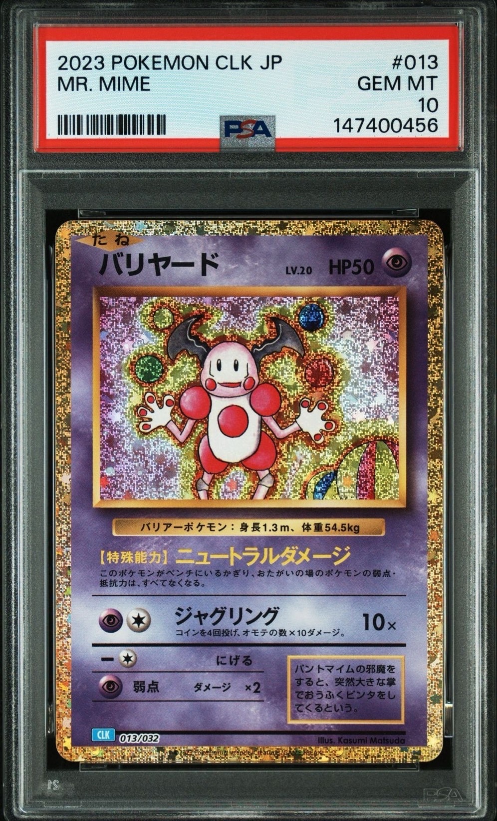 バリヤード [CLK 013/032](ポケモンカードゲーム Classic)の新品/中古