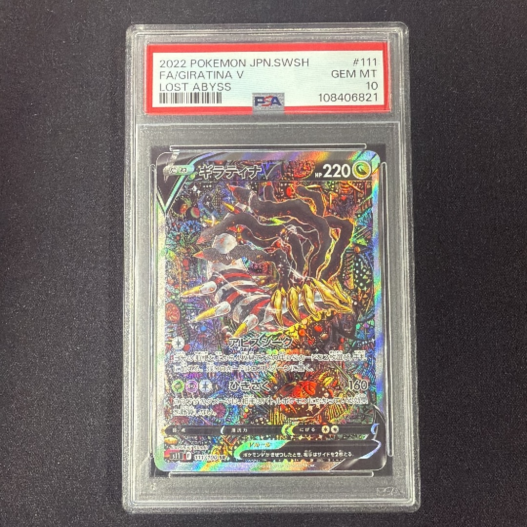 ギラティナV SR: SA[S11 111/100](拡張パック「ロストアビス」)通販