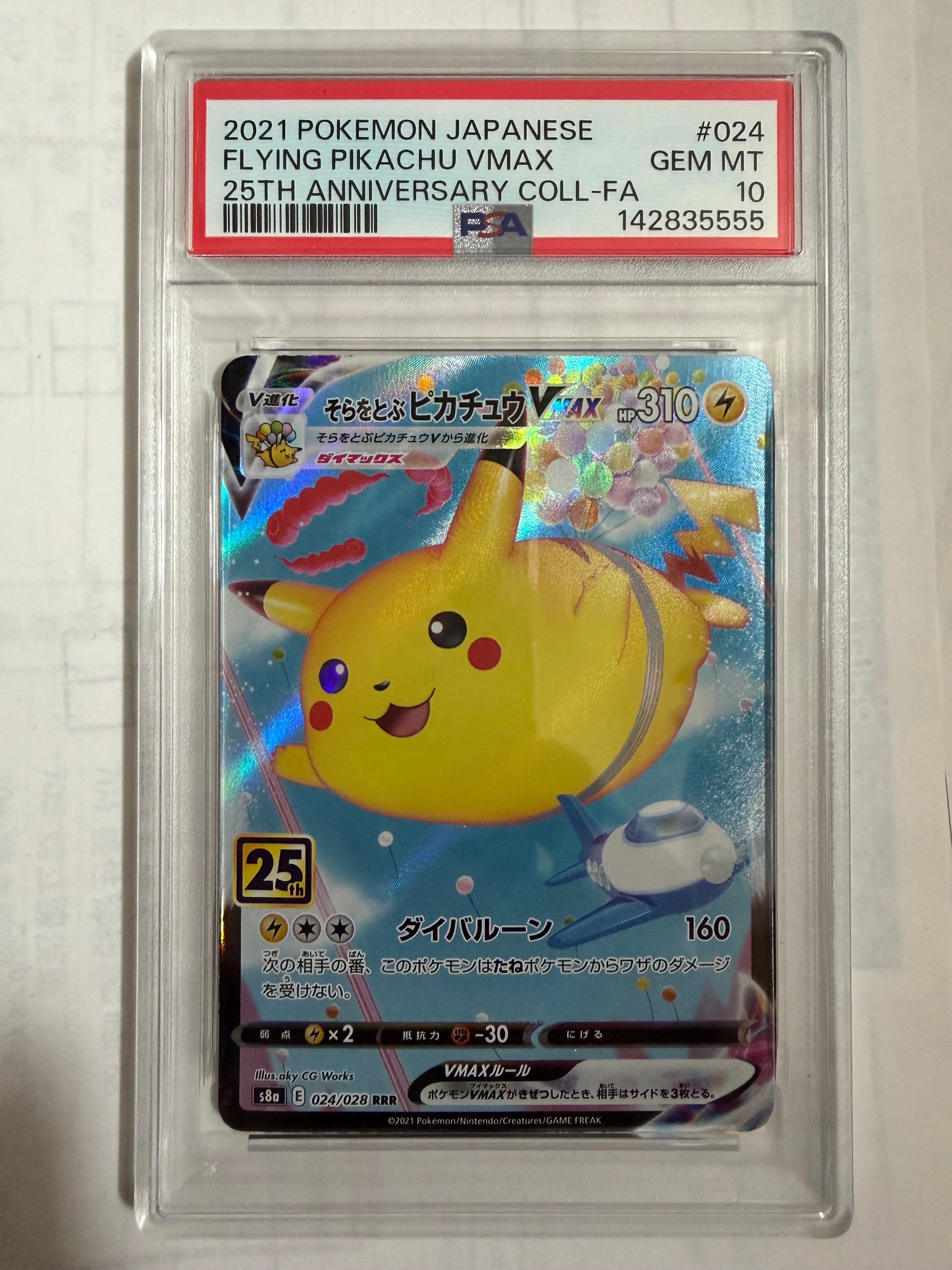 そらをとぶピカチュウVMAX RRR[s8a 024/028](拡張パック「25th アニバーサリーコレクション」)