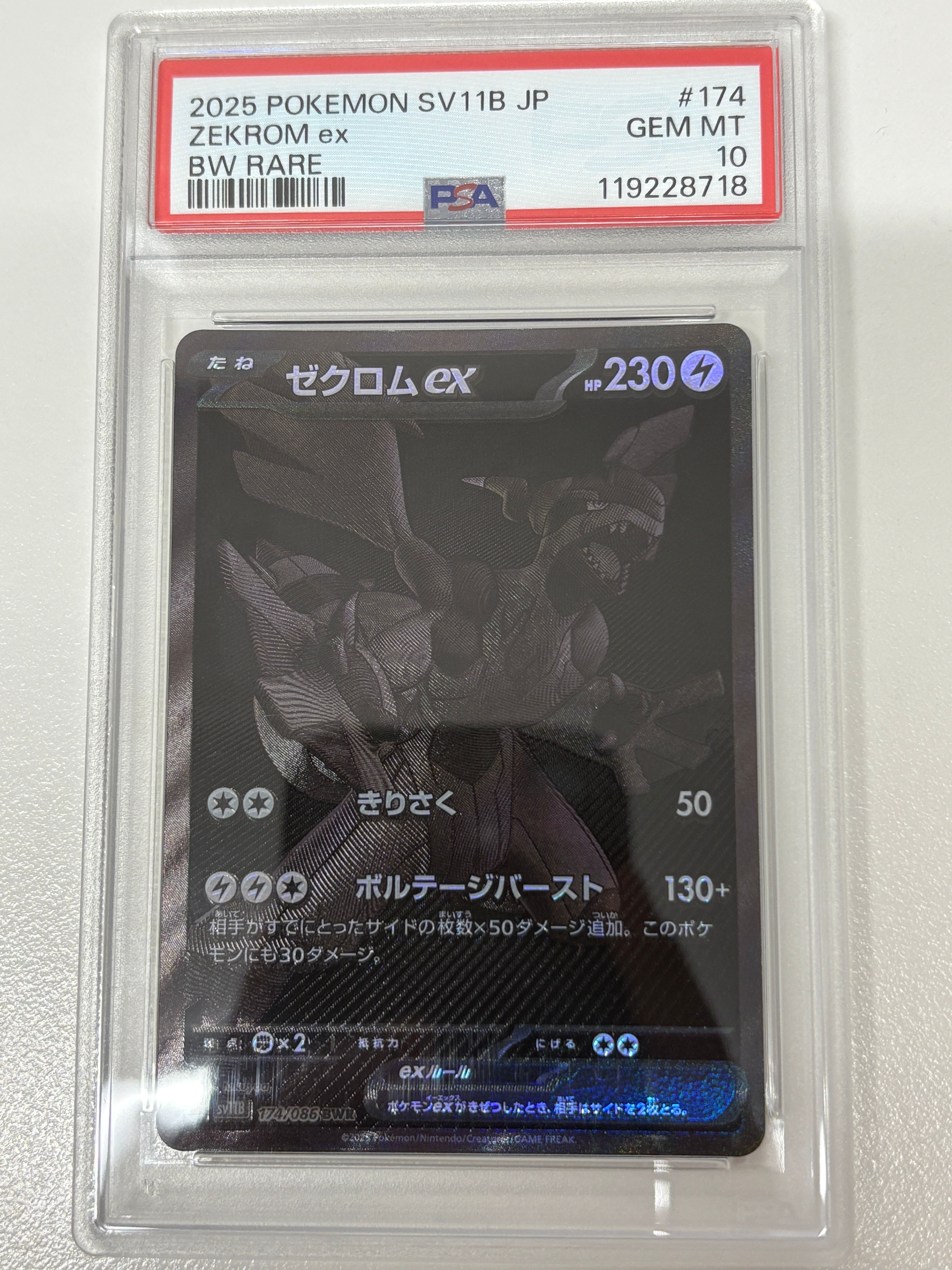 ゼクロムex BWR [SV11B 174/086](拡張パック「ブラックボルト」)