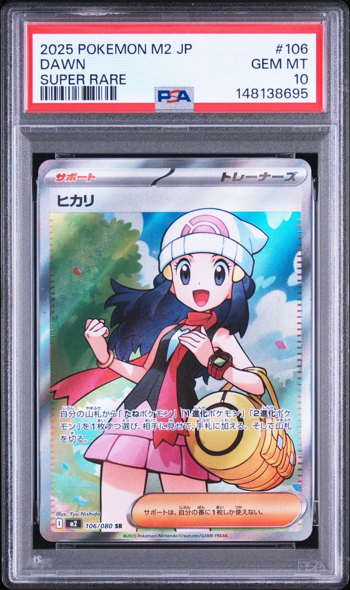 PSA10】ヒカリ SR [M2 106/080](拡張パック「インフェルノX」) 1枚の