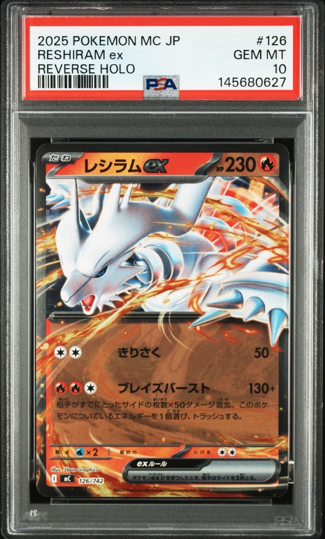 レシラムex :ミラー [MC 126/742](スタートデッキ100「バトル