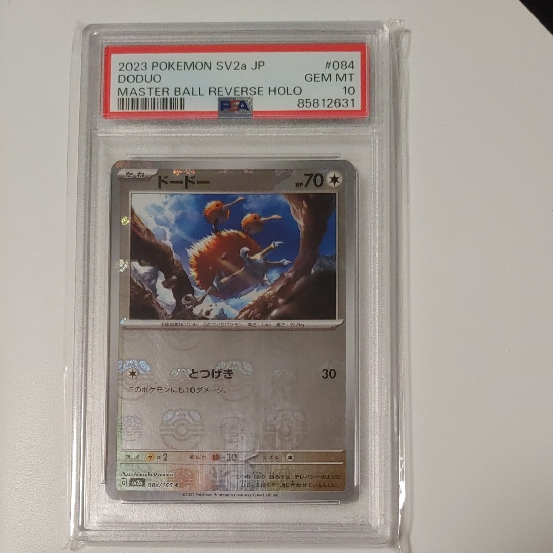 ドードー C: マスターボールミラー[SV2a 084/165](強化拡張パック「ポケモンカード151」)