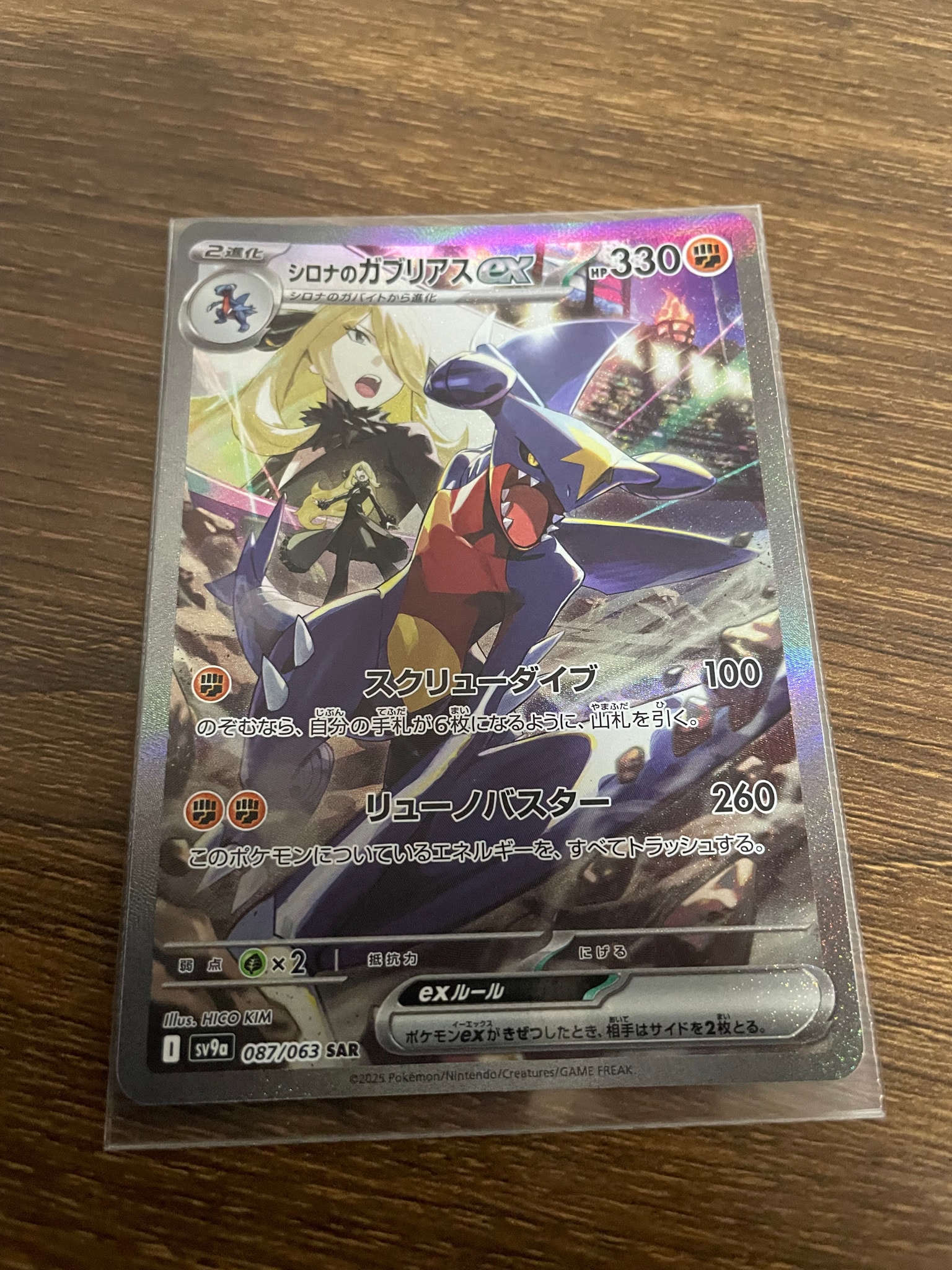 シロナのガブリアスex SAR [SV9a 087/063](強化拡張パック「熱風の