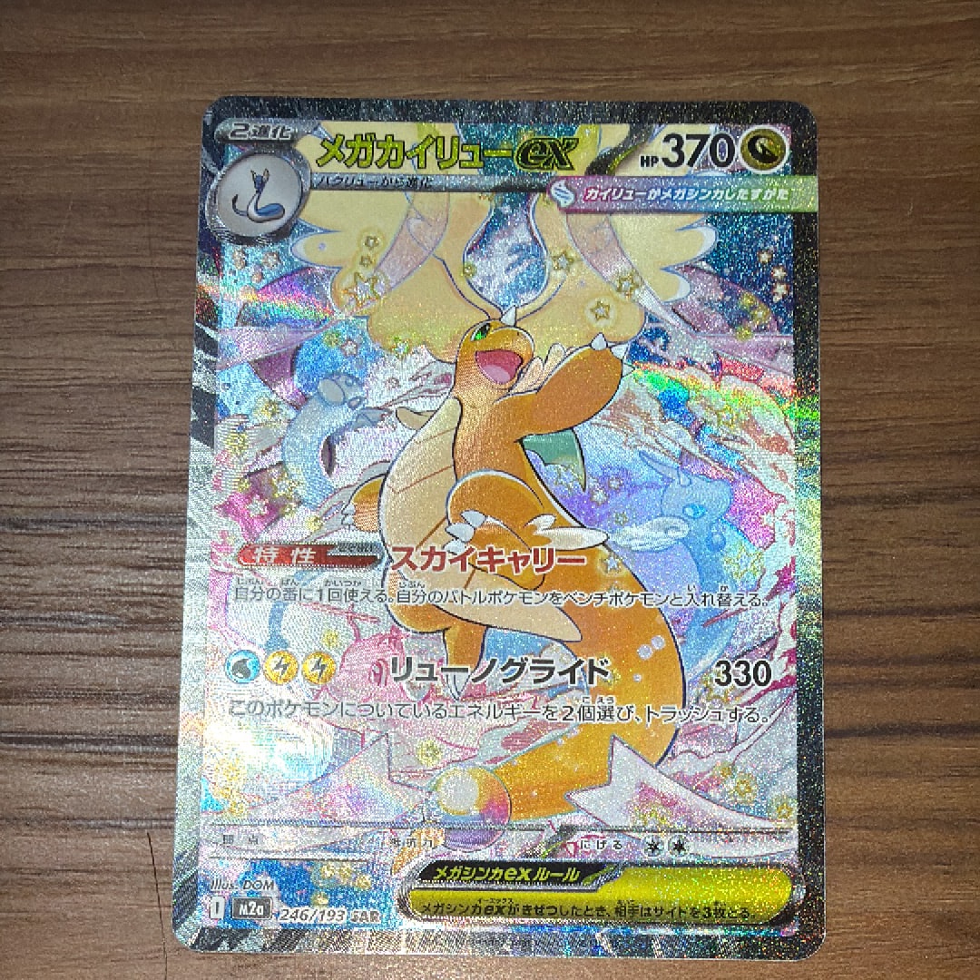 ホミカ SR[SM12a 197/173](ハイクラスパック「TAG TEAM GX タッグ