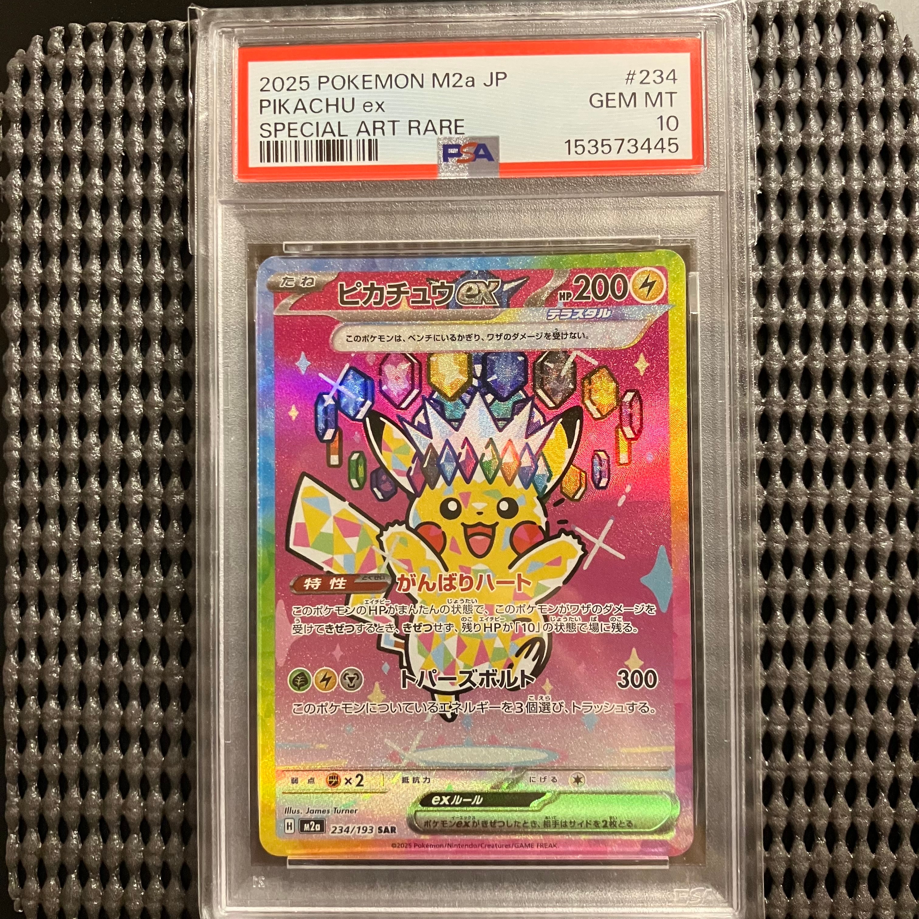 ピカチュウex SAR [M2a 234/193](ハイクラスパック「MEGAドリームex」)