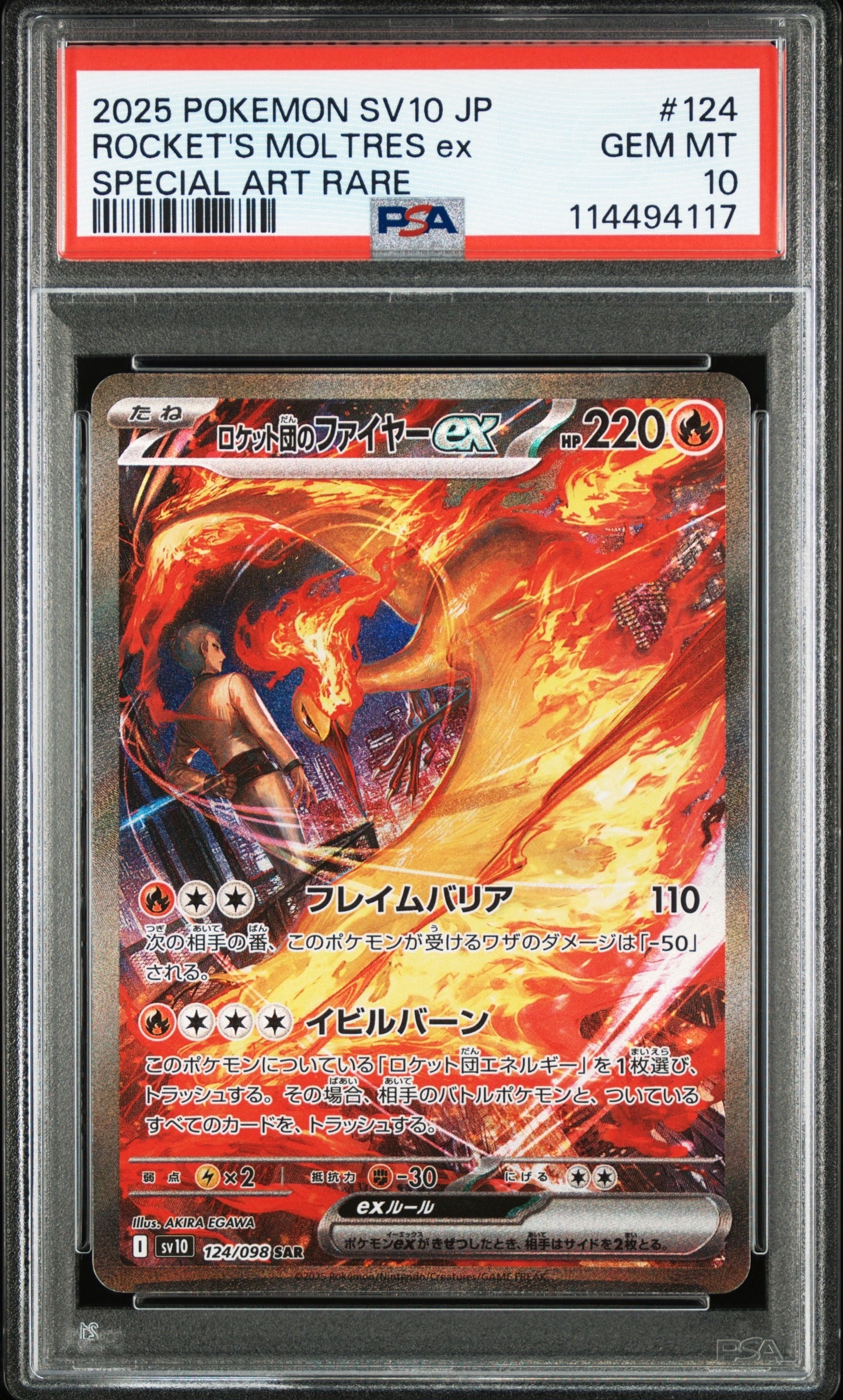 ロケット団のファイヤーex SAR [SV10 124/098](拡張パック「ロケット団の栄光」)