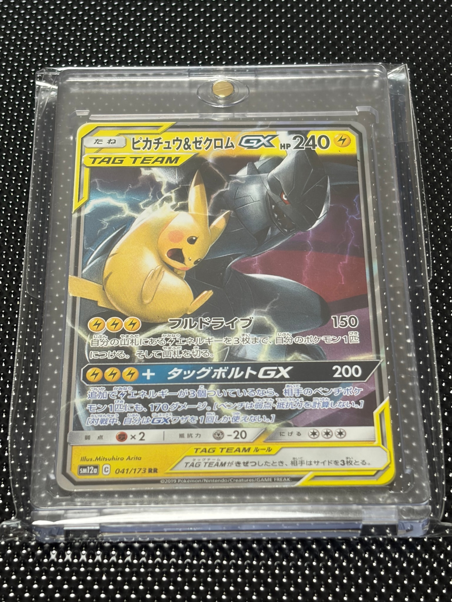 ピカチュウ&ゼクロムGX RR [SM12a 041/173](ハイクラスパック「TAG TEAM GX タッグオールスターズ」)