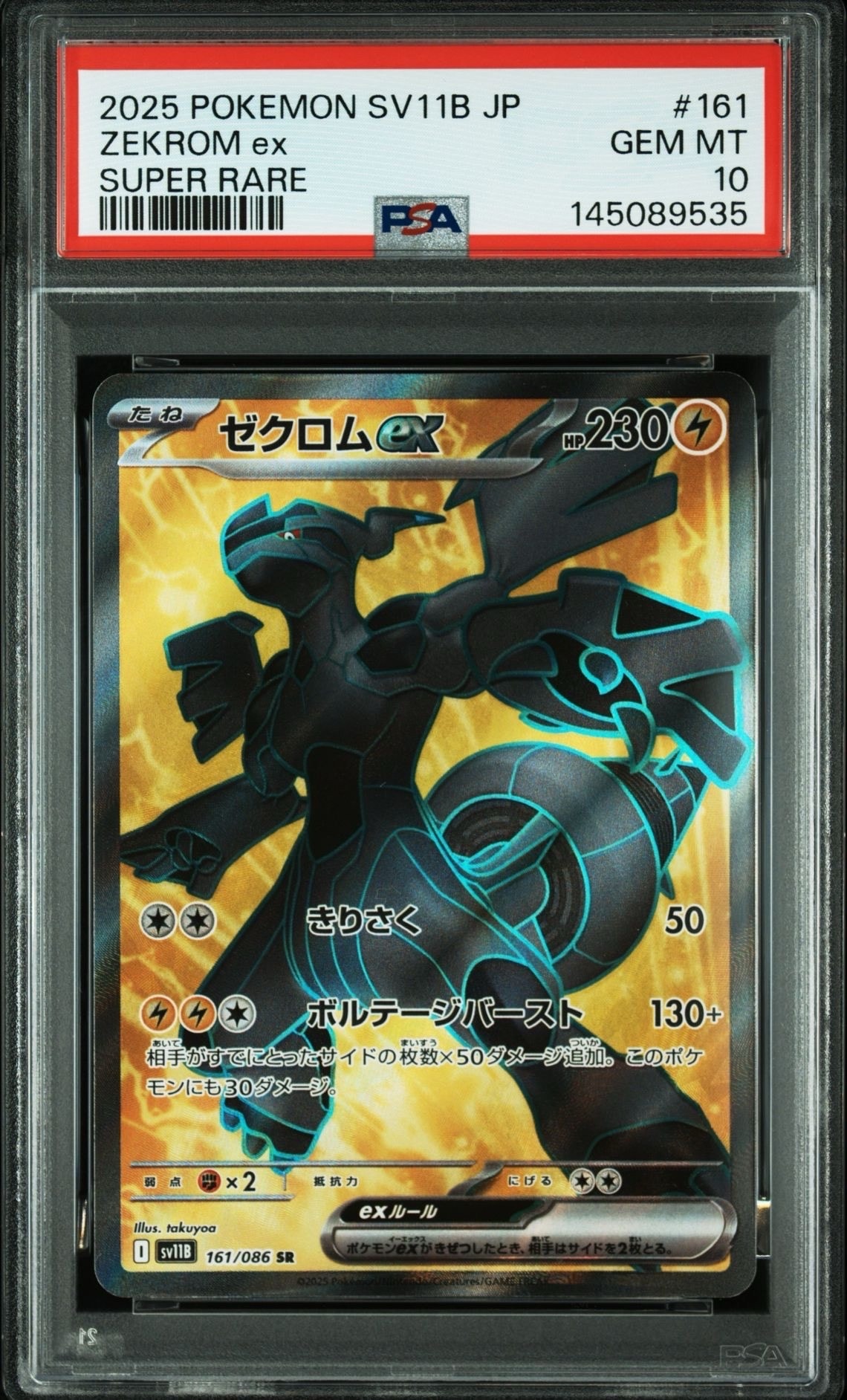 PSA10】ゼクロムex SR [SV11B 161/086](拡張パック「ブラックボルト