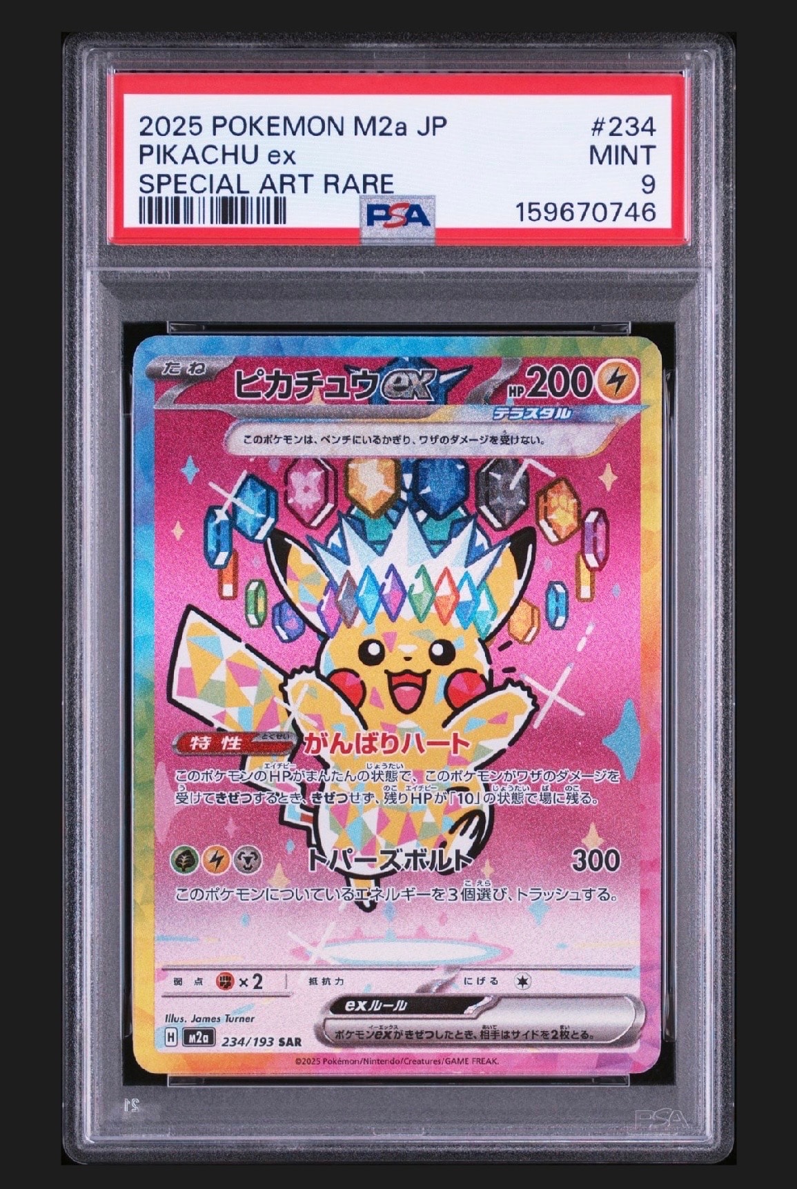 ピカチュウex SAR [M2a 234/193](ハイクラスパック「MEGAドリームex」)