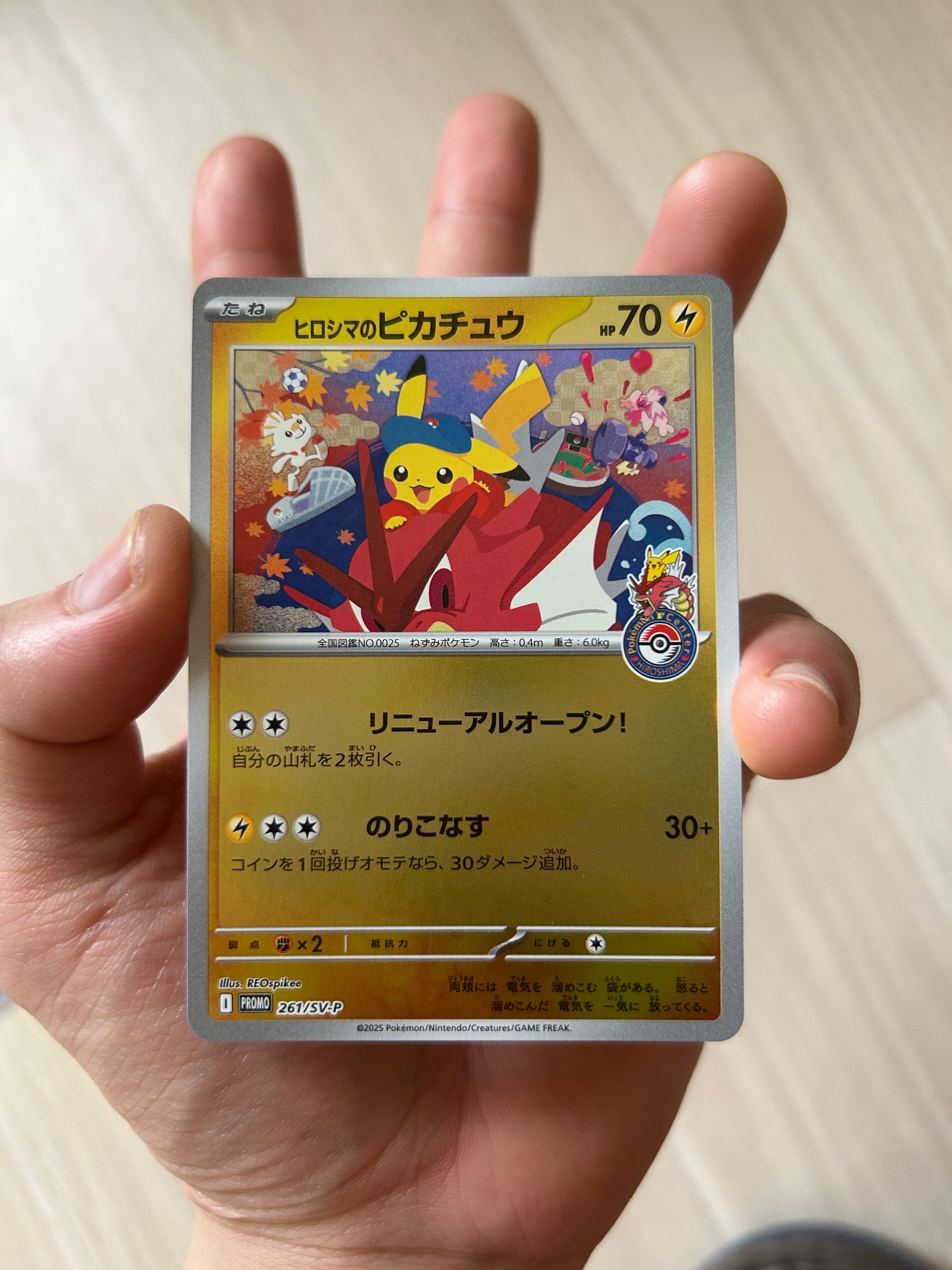 ヒロシマのピカチュウ P [SV-P 261](スペシャルBOX「ポケモンセンター