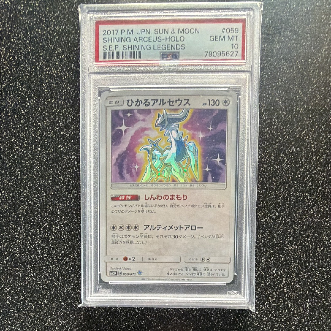 ひかるアルセウス H[SM3+ 059/072](強化拡張パック「ひかる伝説」)の