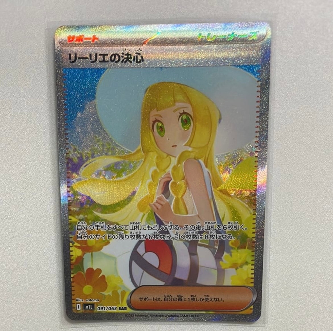 リーリエの決心 SAR [M1L 091/063](拡張パック「メガブレイブ」)
