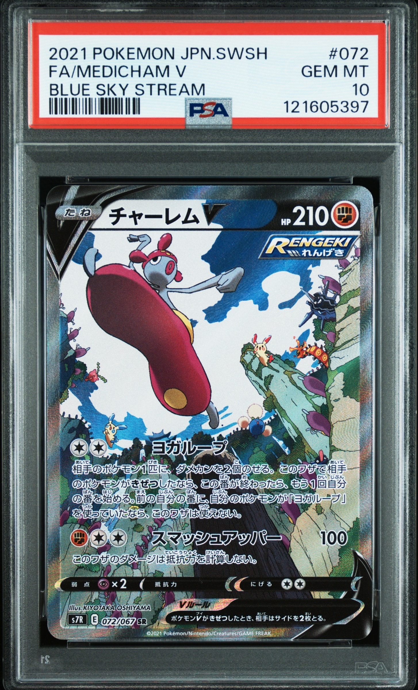 Medicham V SR: SA[S7R 072/067](Expansion Pack"Blue Sky Stream")