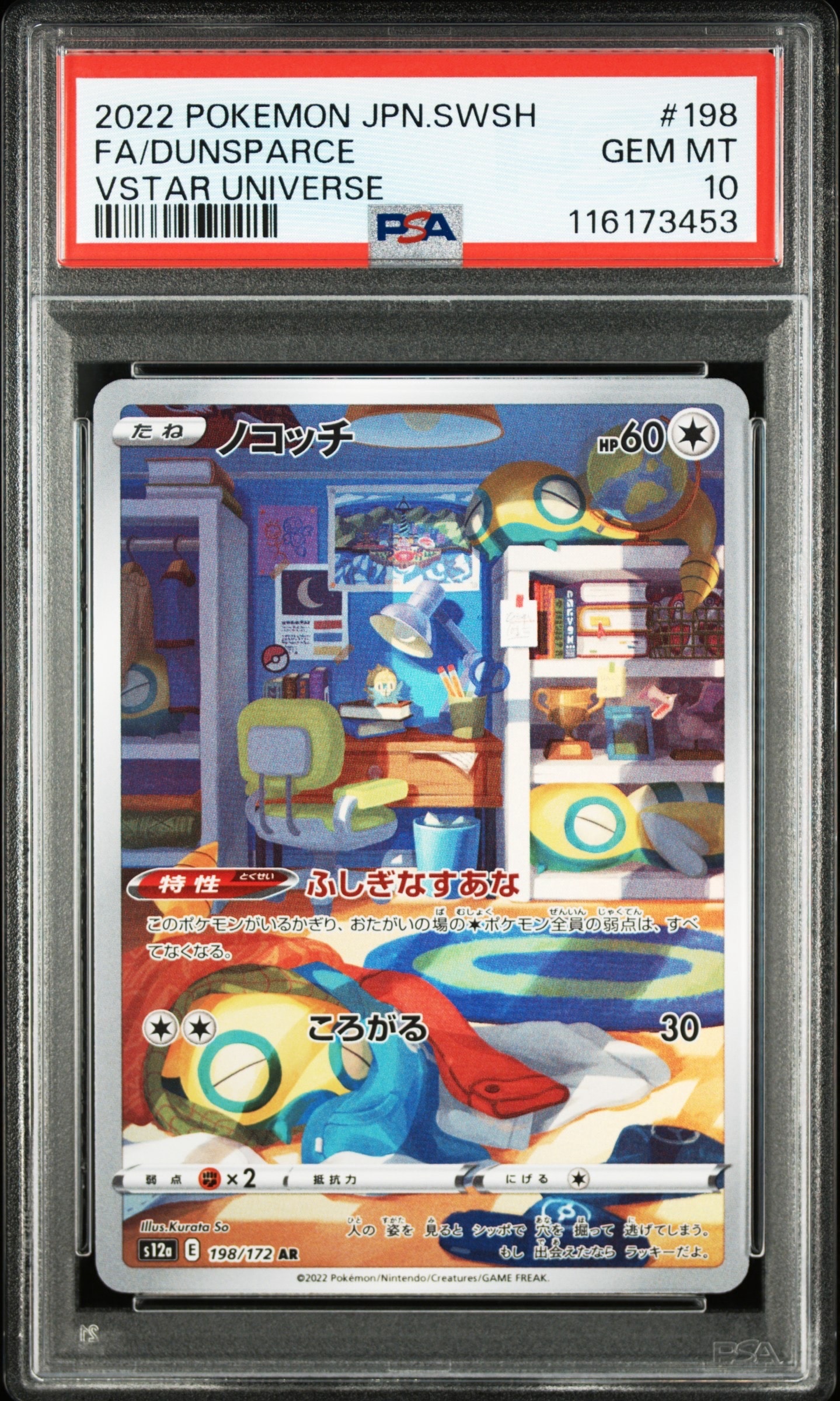 ノコッチ AR[s12a 198/172](ハイクラスパック「VSTARユニバース」)