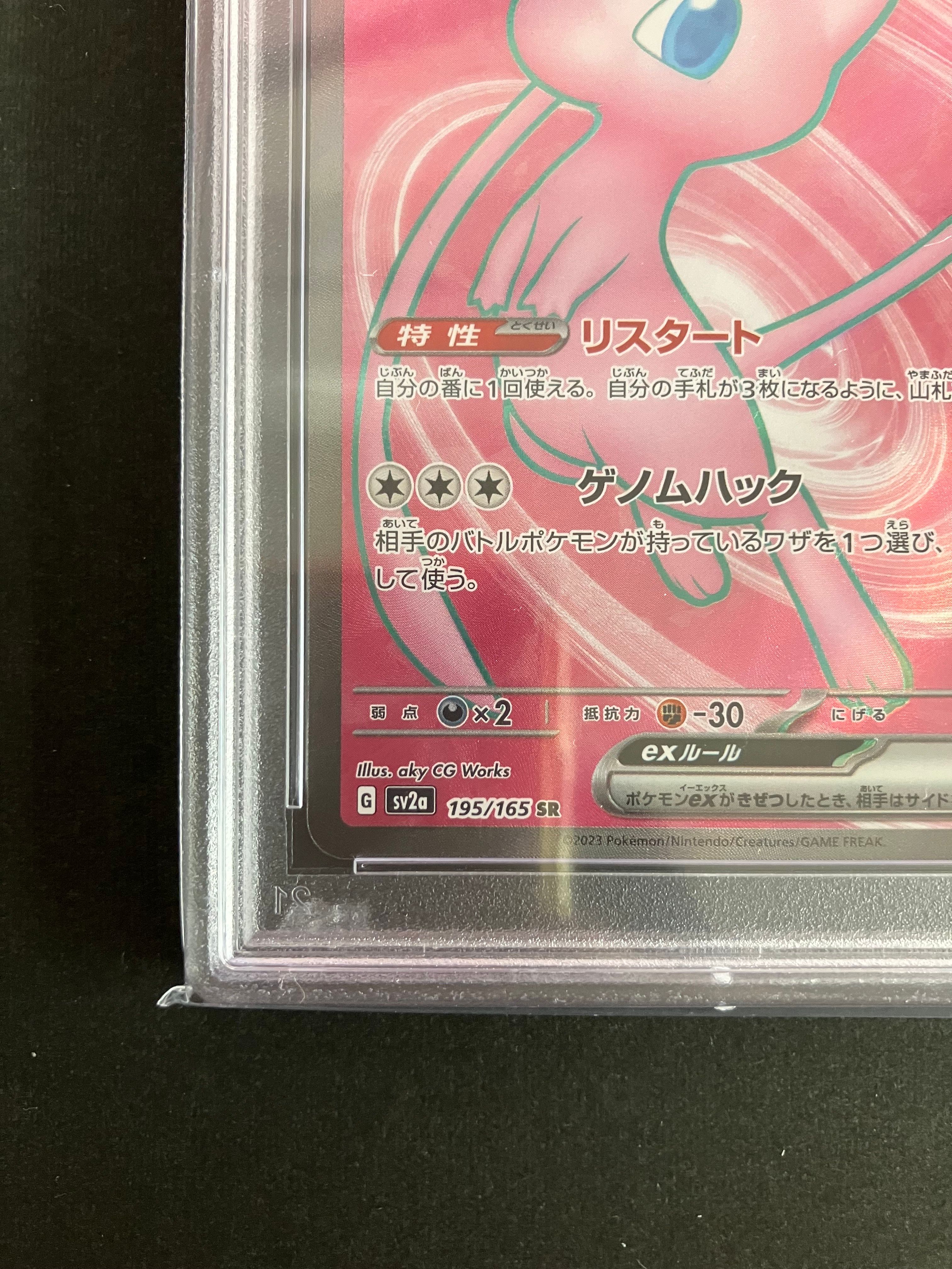 PSA 10]Mew ex SR[SV2a 195/165](Enhanced Expansion Pack