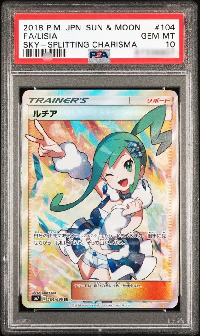 ルチア SR[SM7 104/096](拡張パック「裂空のカリスマ」)の新品/中古
