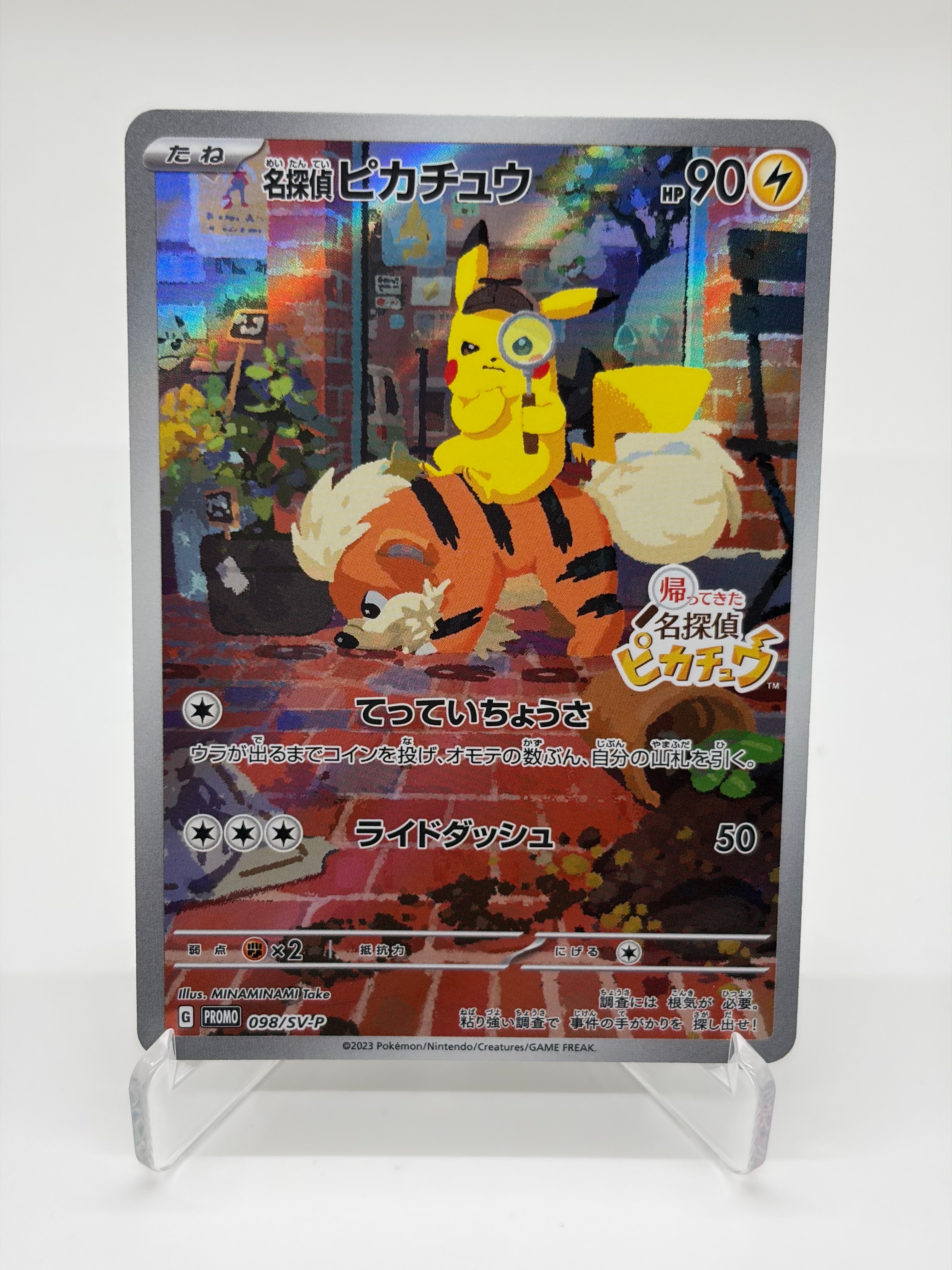 アーマードミュウツー: プロモ (開封済) [SM-P 365](プロモーション
