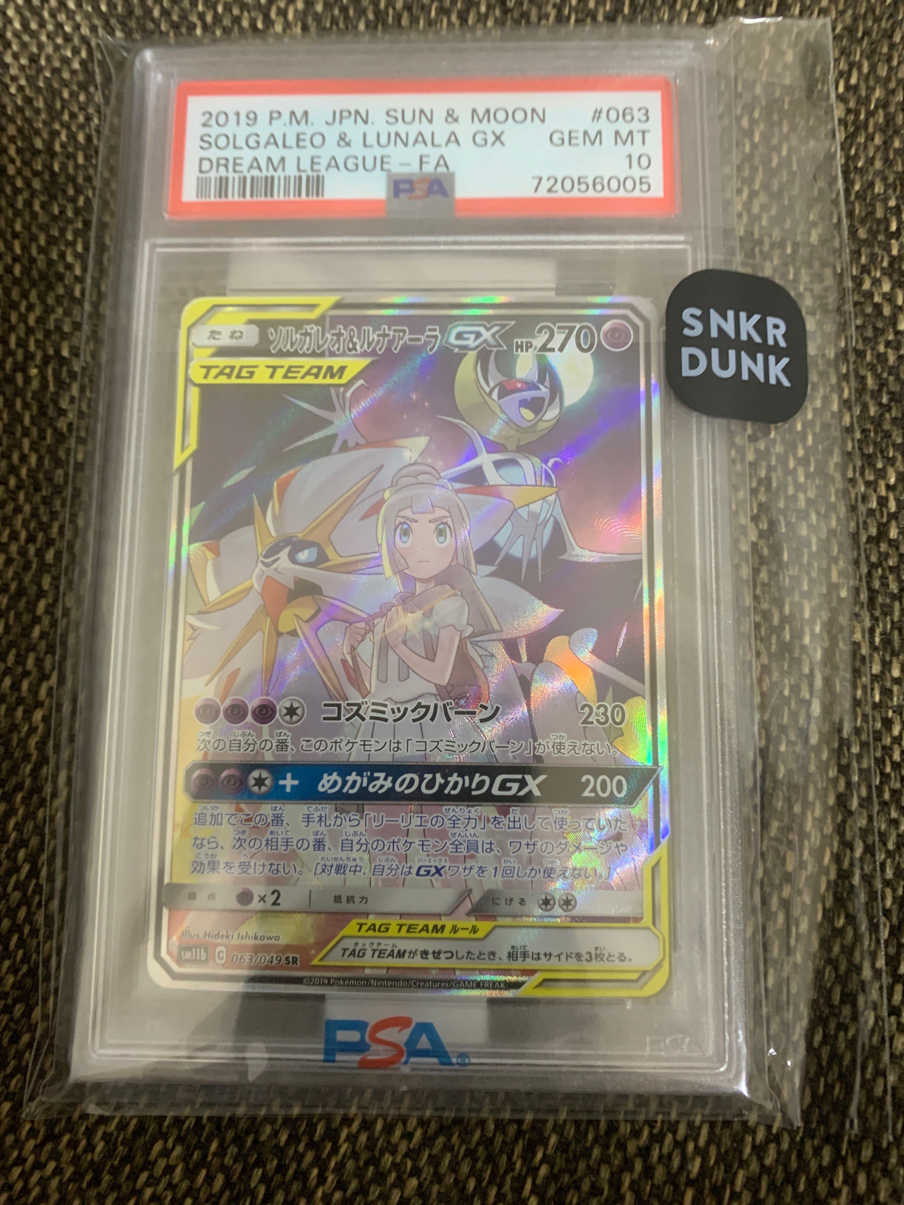 ソルガレオ&ルナアーラGX (リーリエ) SR :SA (ソルルナGX) [SM11b 063/049](強化拡張パック「ドリームリーグ」)