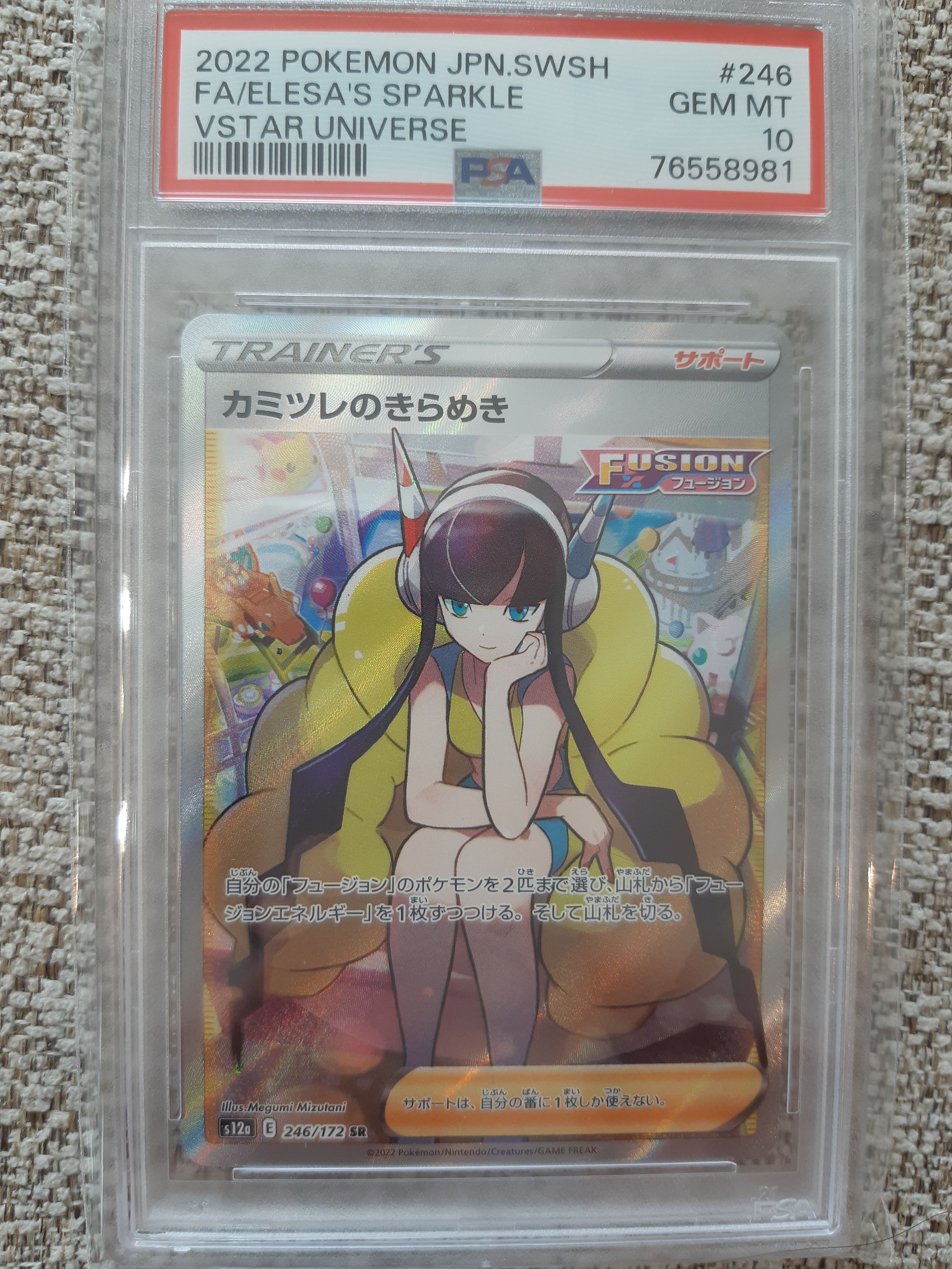 カミツレのきらめき SR[s12a 246/172](ハイクラスパック「VSTARユニバース」)