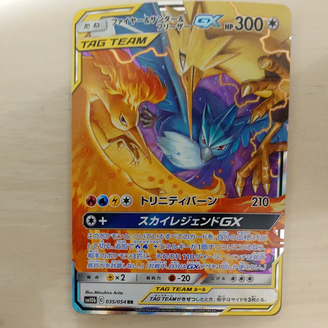 ファイヤー&サンダー&フリーザーGX RR [SM10b 035/054](強化拡張パック「スカイレジェンド」)