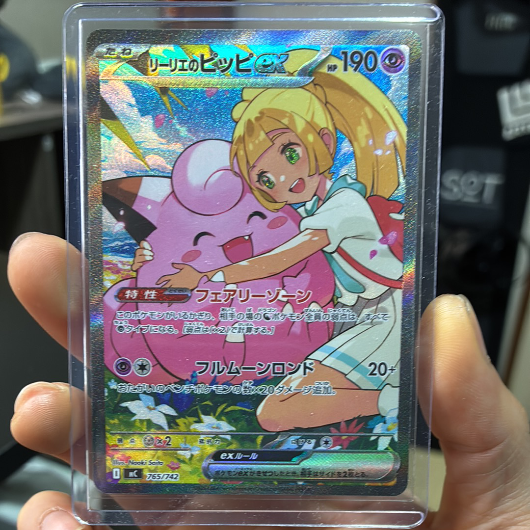 リーリエのピッピex SAR仕様 [MC 765/742](スタートデッキ100「バトルコレクション」)