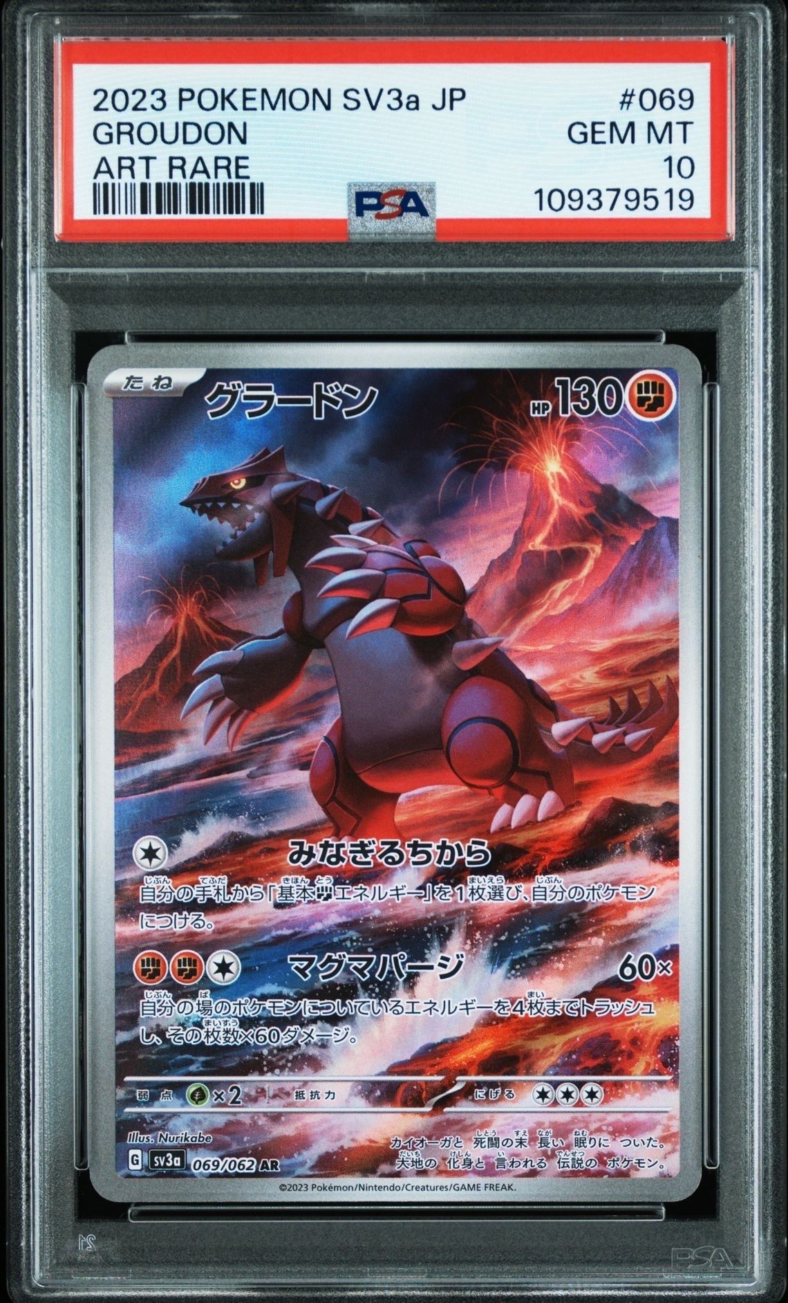 グラードン AR[SV3a 069/062](強化拡張パック「レイジングサーフ」)