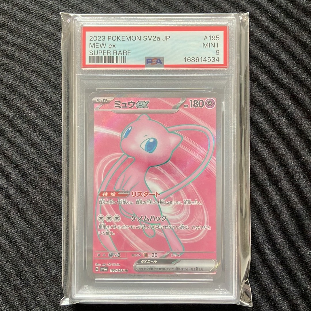ミュウex SR[SV2a 195/165](強化拡張パック「ポケモンカード151」)