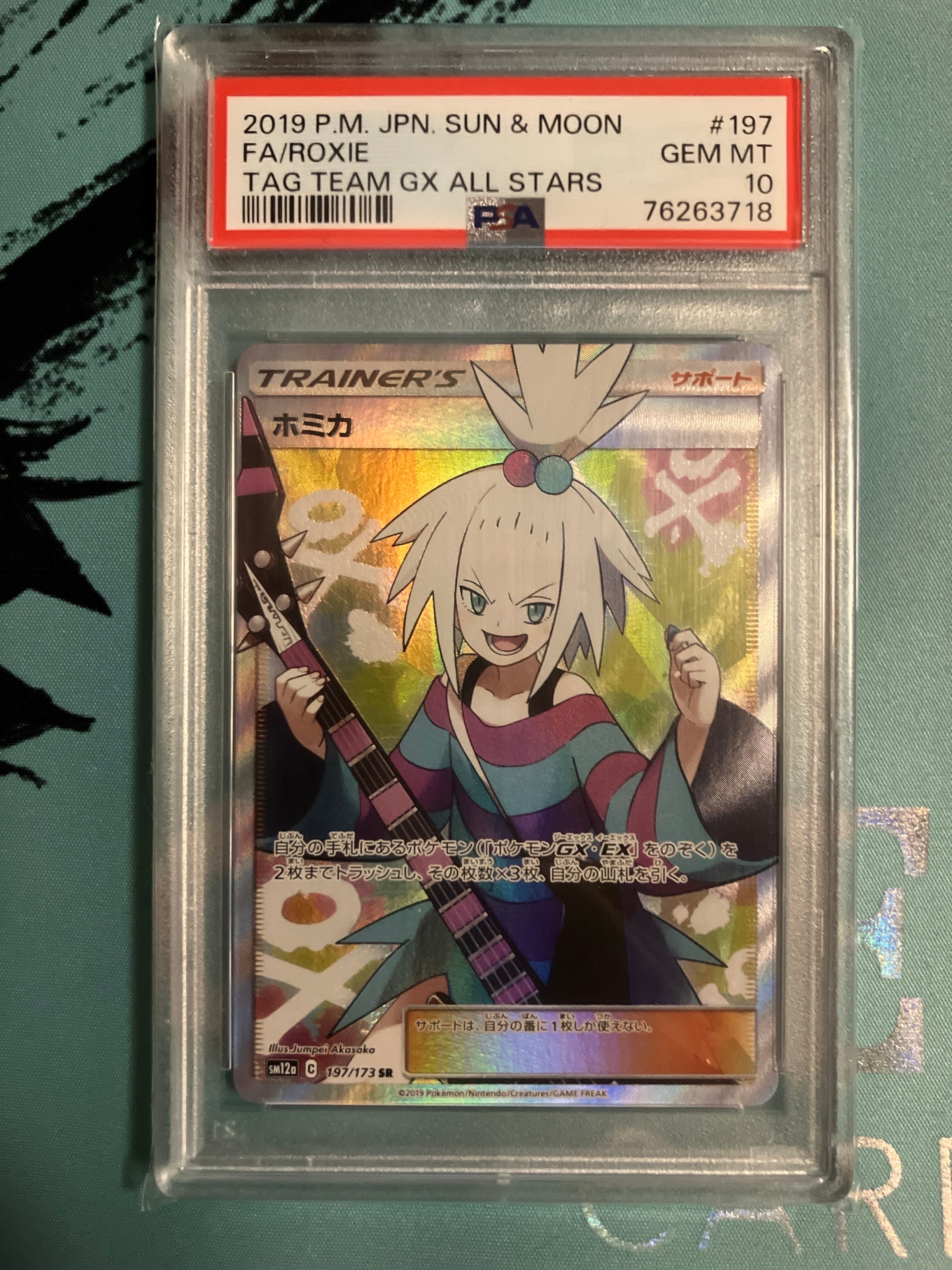 ホミカ SR[SM12a 197/173](ハイクラスパック「TAG TEAM GX タッグオールスターズ」)