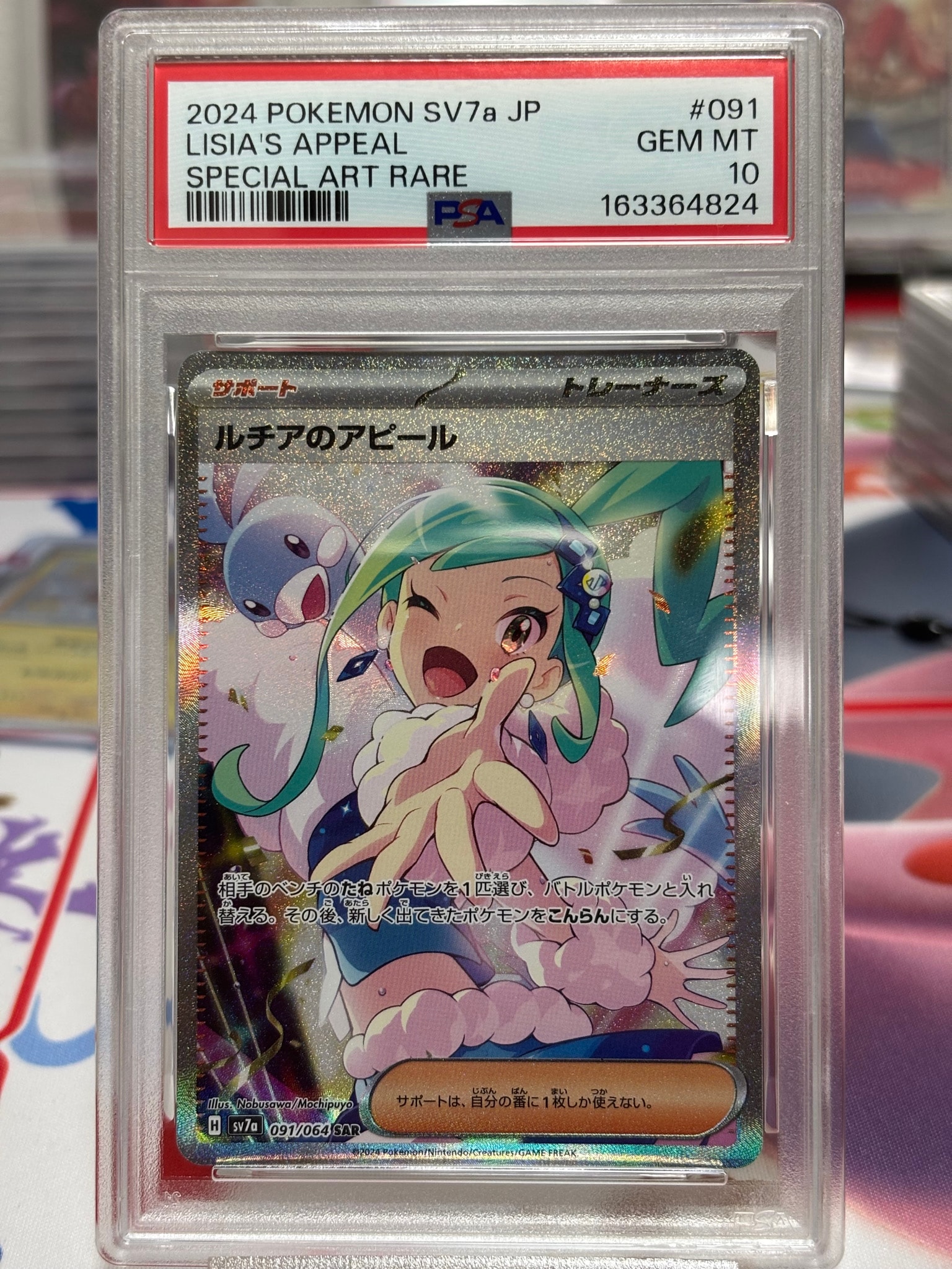 ルチアのアピール SAR [SV7a 091/064](強化拡張パック「楽園ドラゴーナ