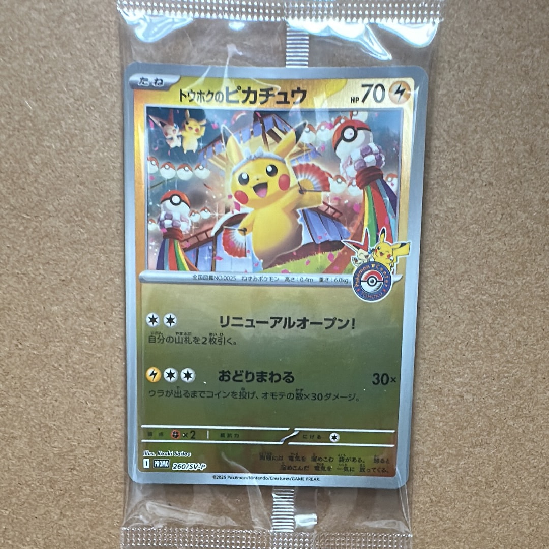 状態A】トウホクのピカチュウ P [SV-P 260](スペシャルBOX「ポケモン