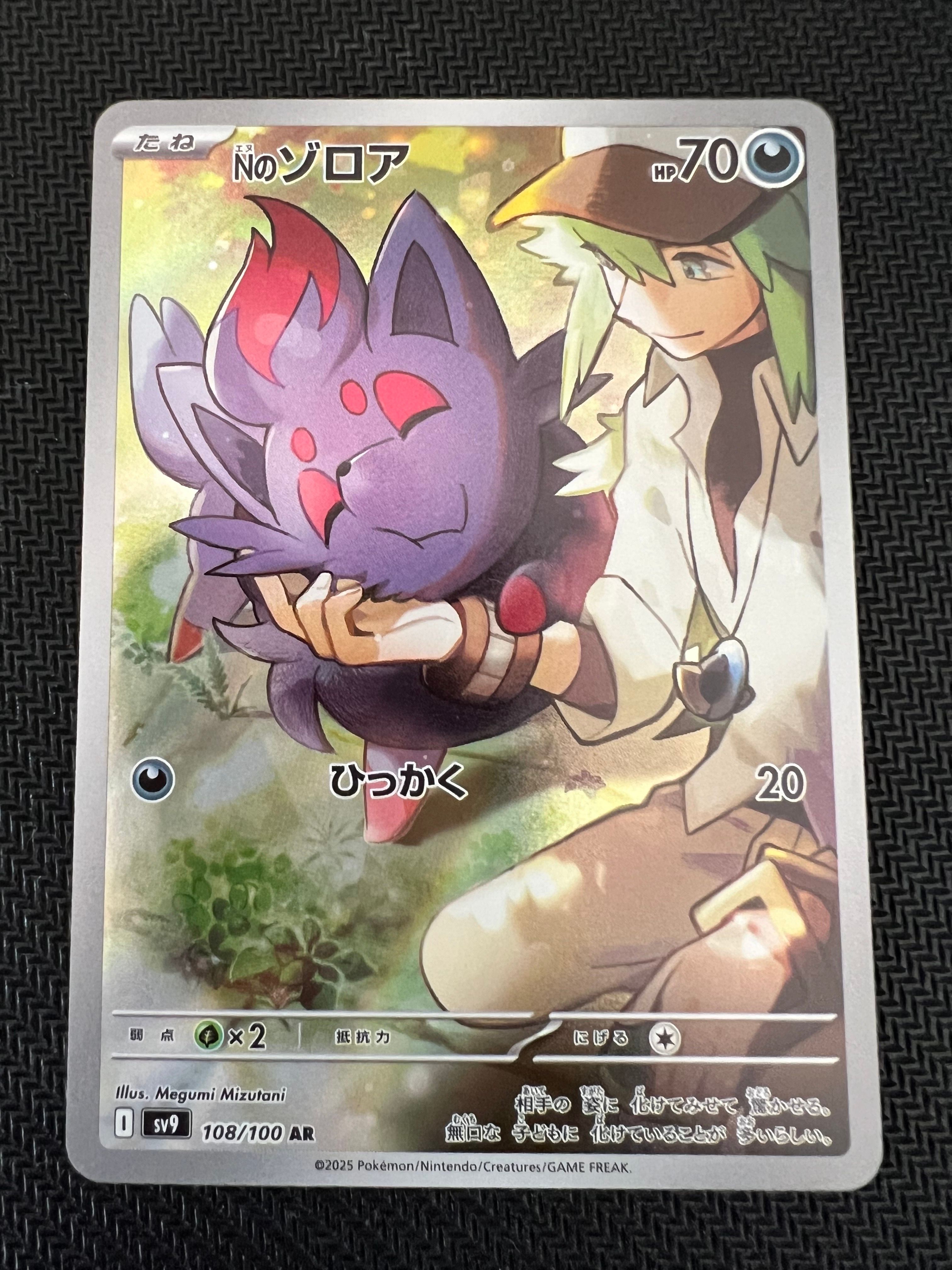 Nのゾロア AR [SV9 108/100](拡張パック「バトルパートナーズ」)