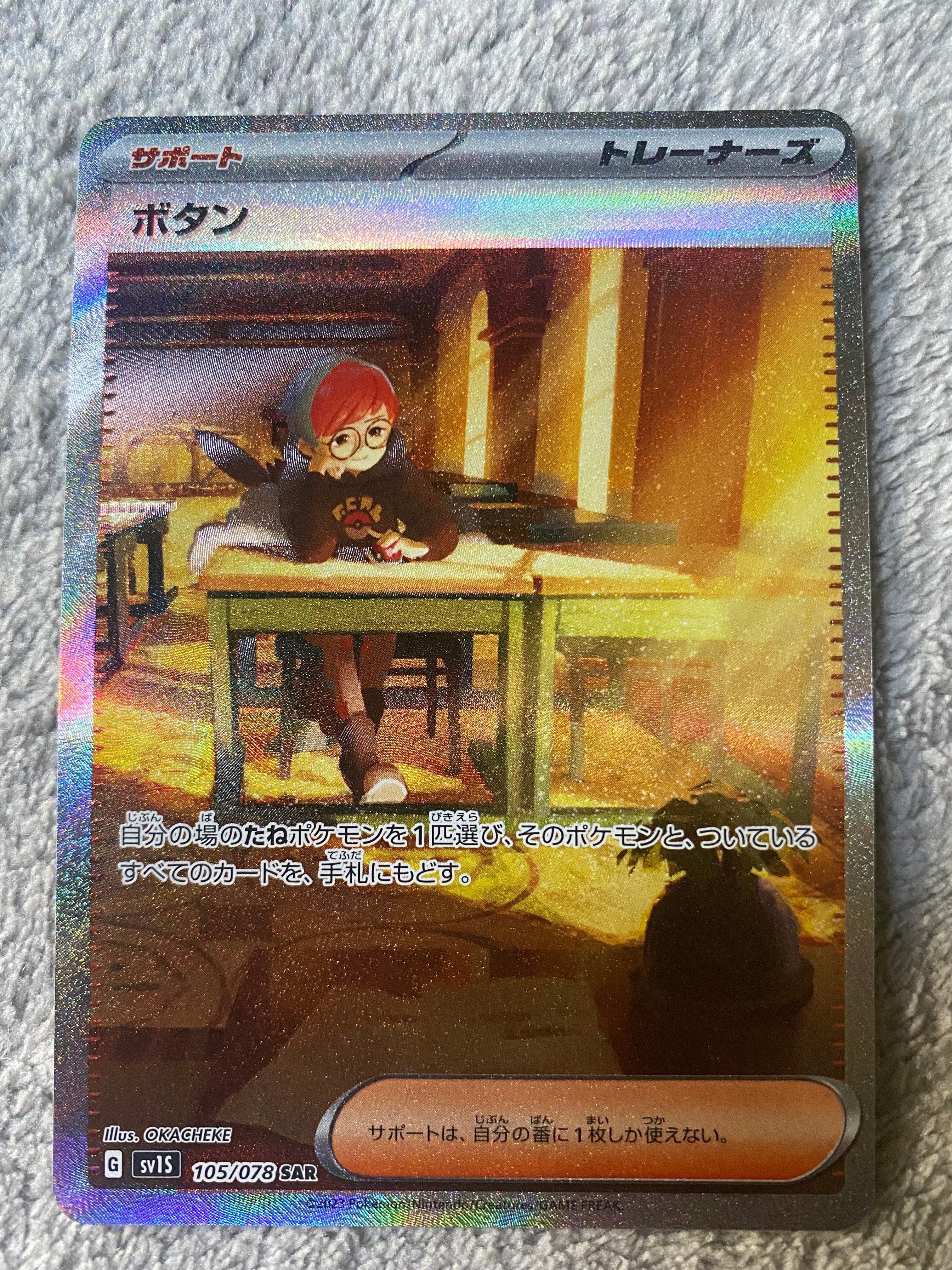 ボタン SAR[SV1S 105/078](スカーレット&バイオレット 拡張パック「スカーレットex」)