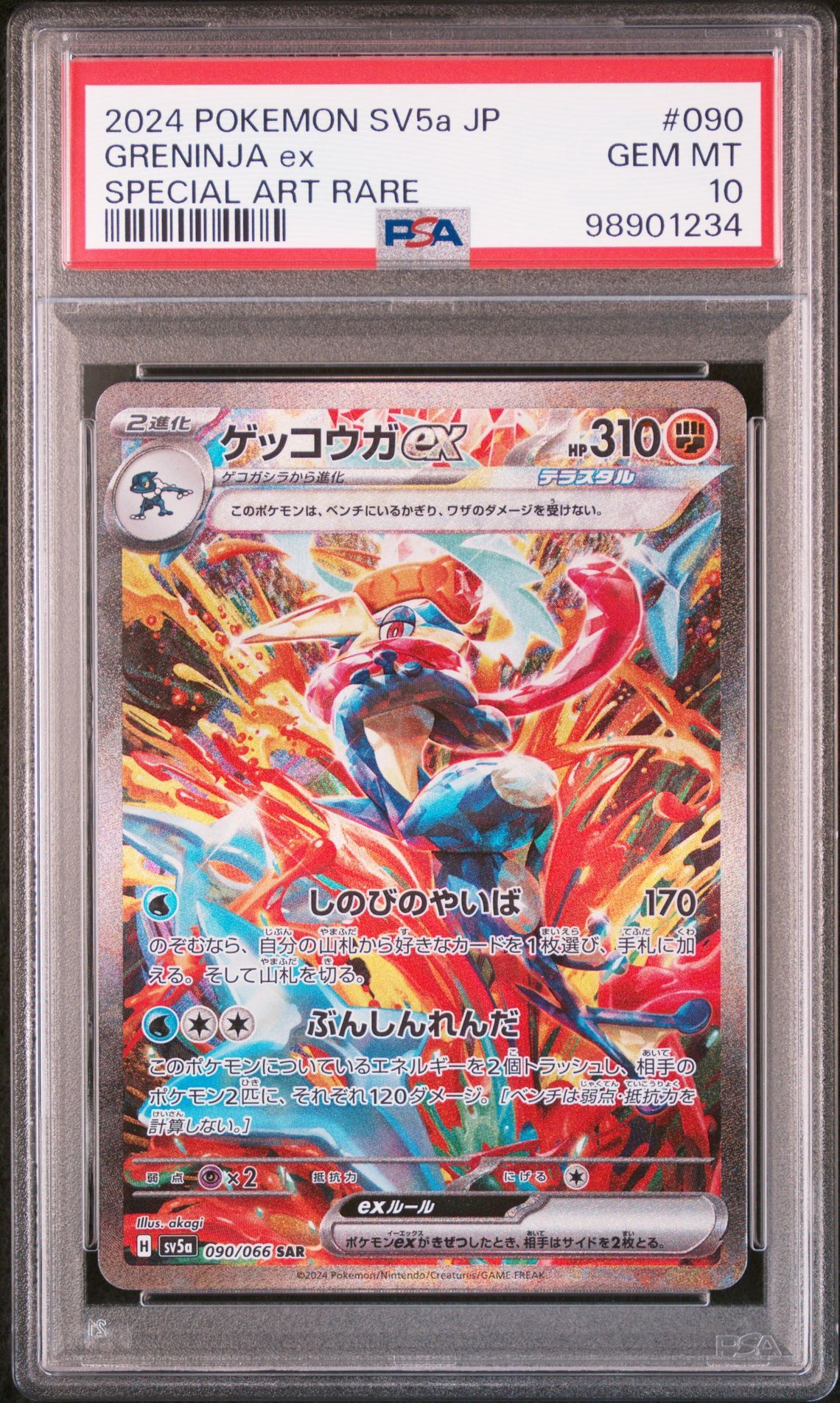 ゲッコウガex SAR [SV5a 090/066](強化拡張パック「クリムゾンヘイズ」)