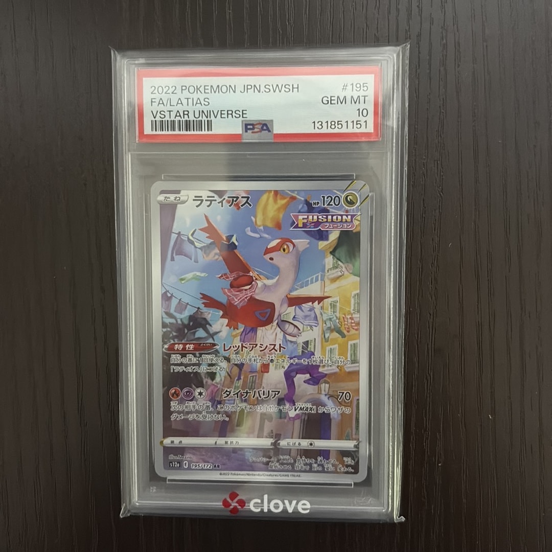 PSA10】ラティアス AR[s12a 195/172](ハイクラスパック「VSTAR