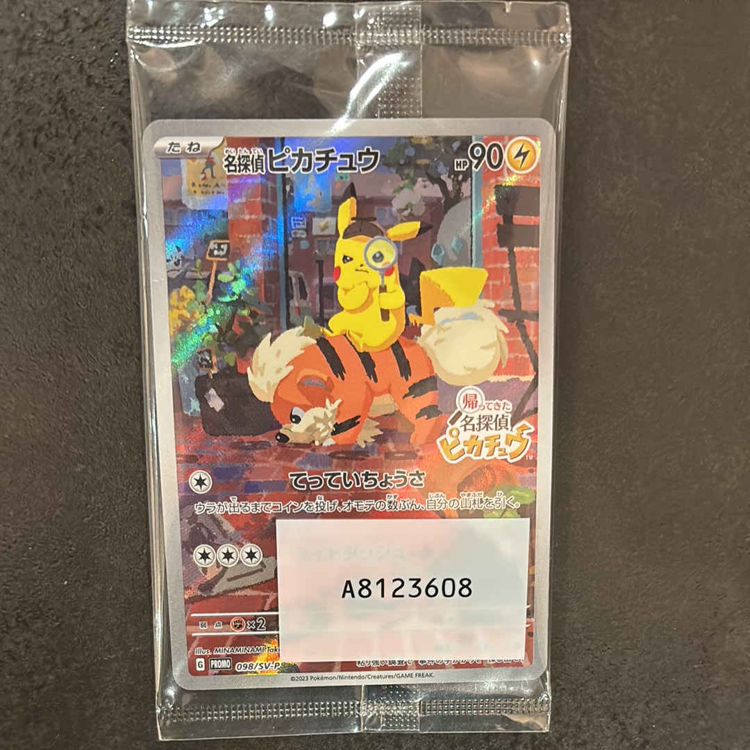 名探偵ピカチュウ: プロモ [SV-P 098](プロモーションカード「SV-P」)