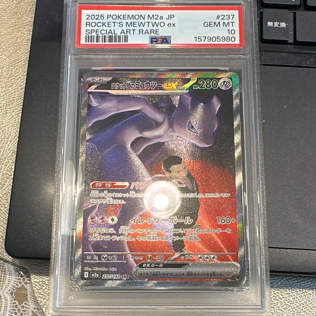 ロケット団のミュウツーex SAR [M2a 237/193](ハイクラスパック「MEGAドリームex」)