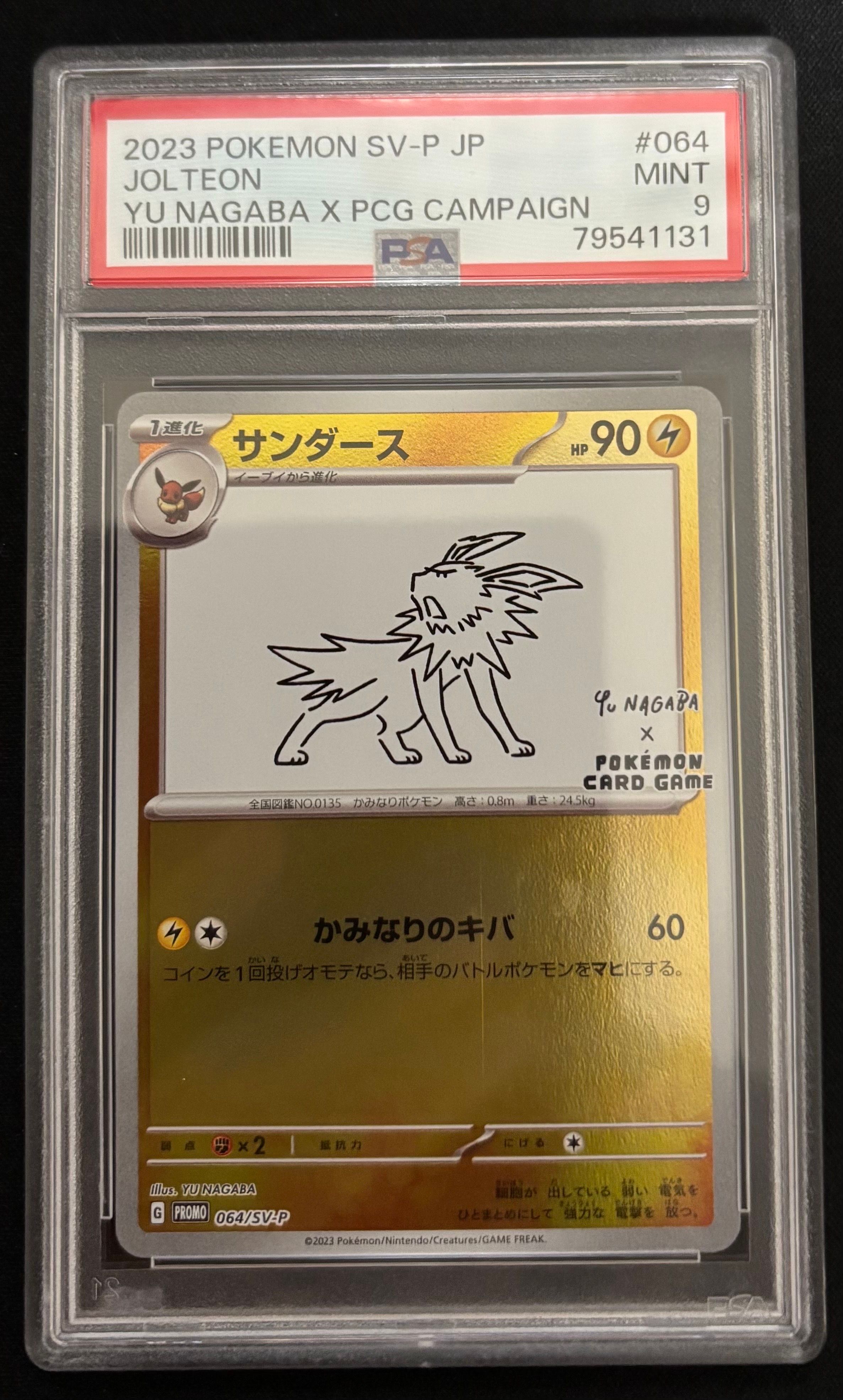サンダース: プロモ [SV-P 064](「YU NAGABA×ポケモンカードゲーム」プロモーションカード「SV-P」)