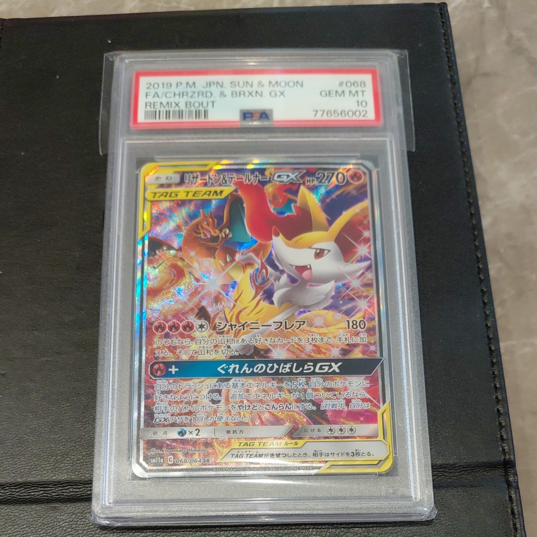 リザードン&テールナーGX SR: SA[SM11a 068/064](強化拡張パック「リミックスバウト」)