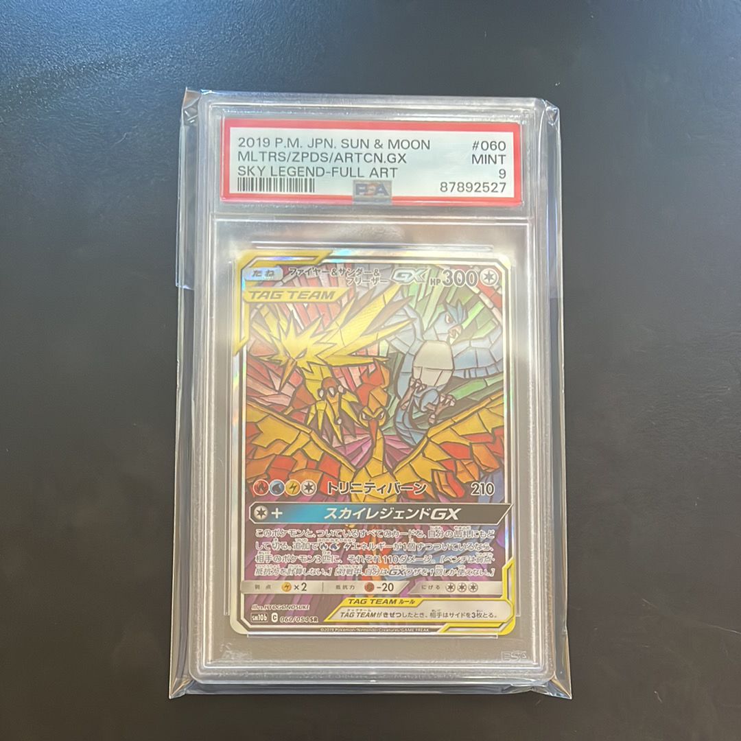 ファイヤー&サンダー&フリーザーGX SR: SA (三鳥) [SM10b 060/054](強化拡張パック「スカイレジェンド」)